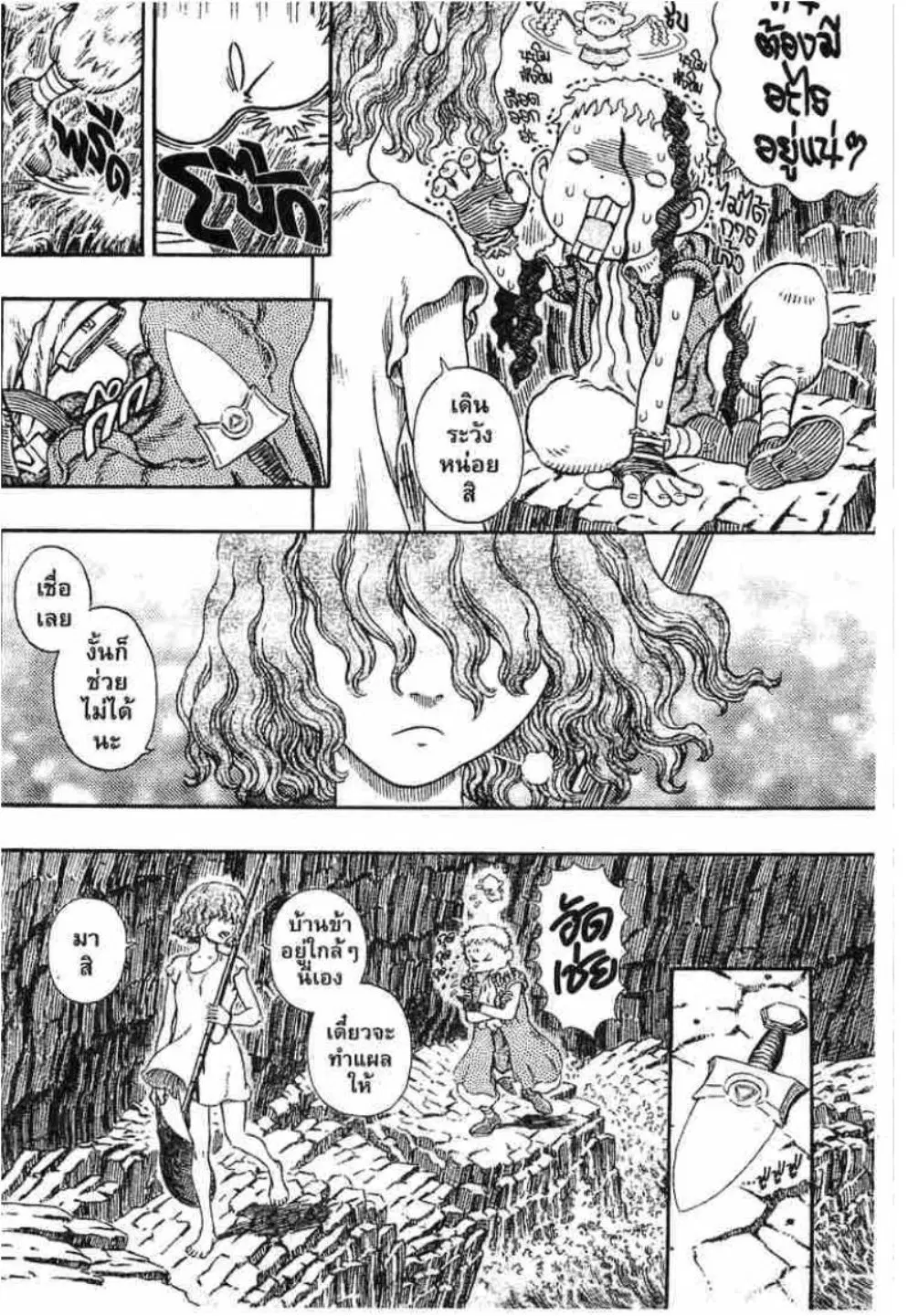Berserk ตอนที่ 312 หน้า 3