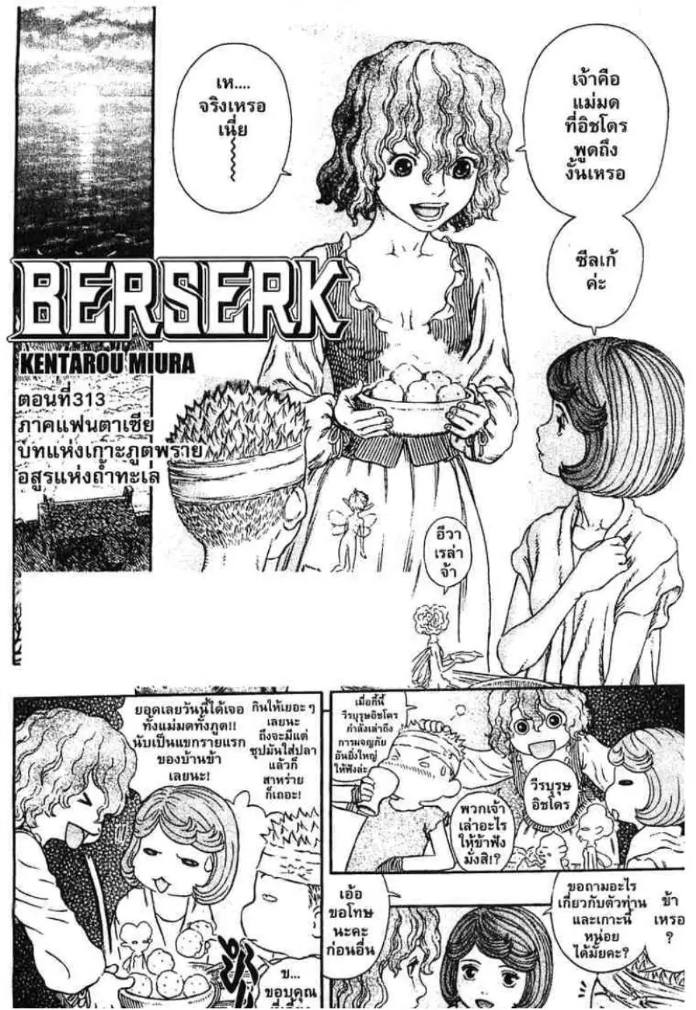Berserk ตอนที่ 313 หน้า 1