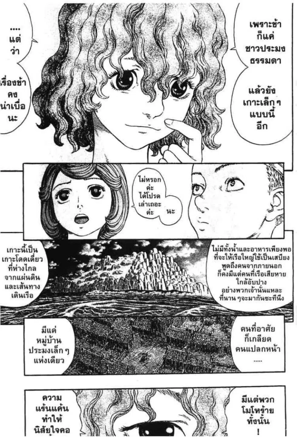 Berserk ตอนที่ 313 หน้า 2