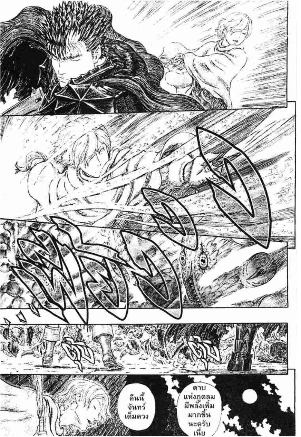 Berserk ตอนที่ 314 หน้า 3