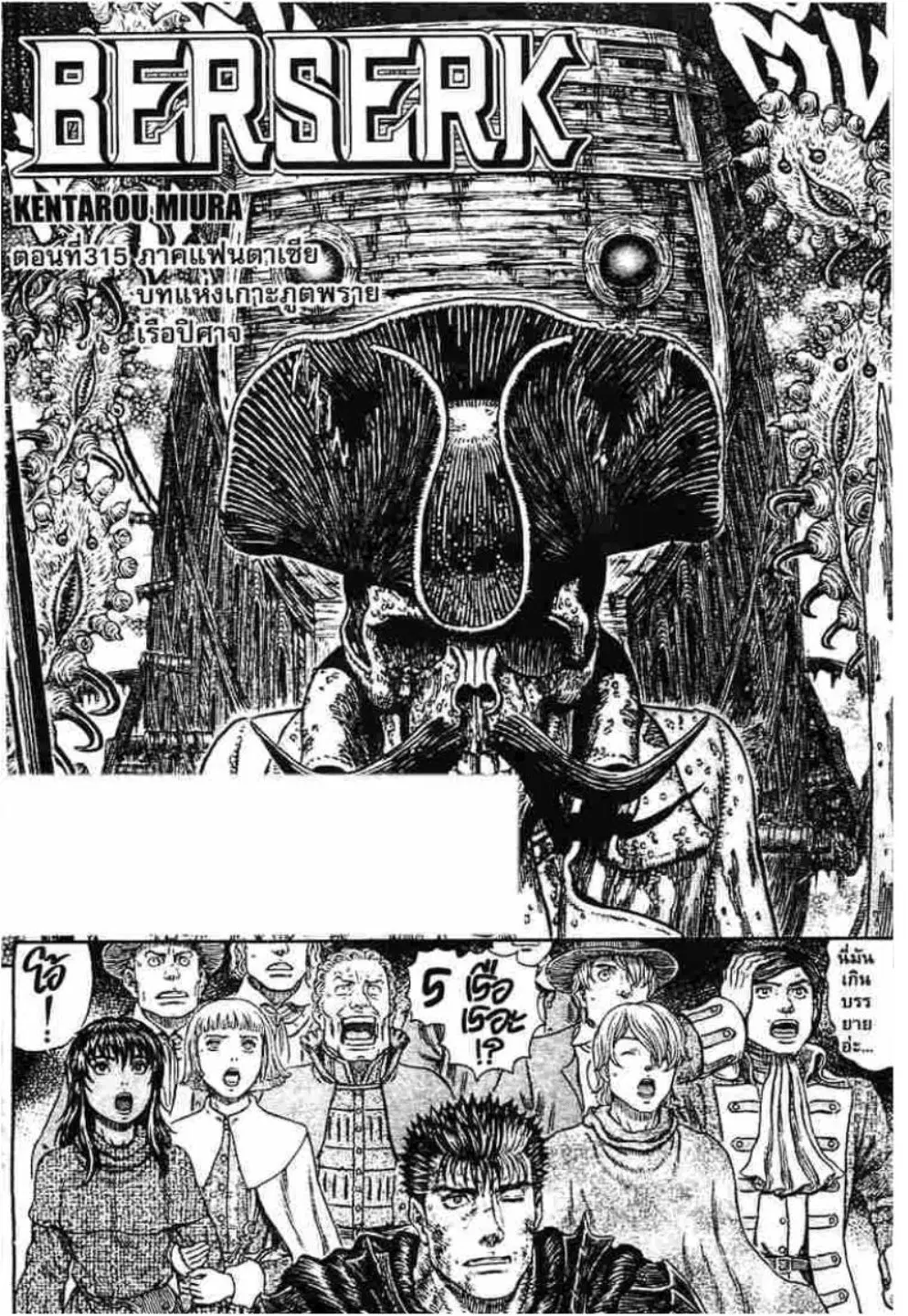 Berserk ตอนที่ 315 หน้า 1