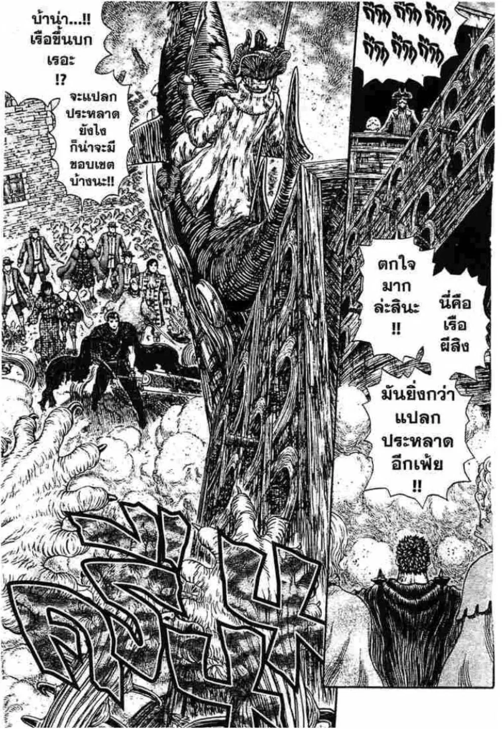 Berserk ตอนที่ 315 หน้า 2