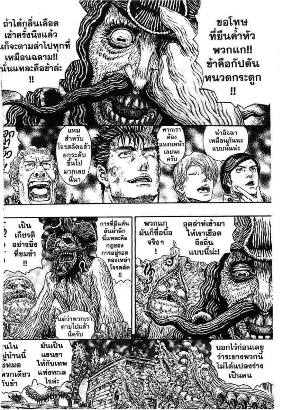Berserk ตอนที่ 315 หน้า 3