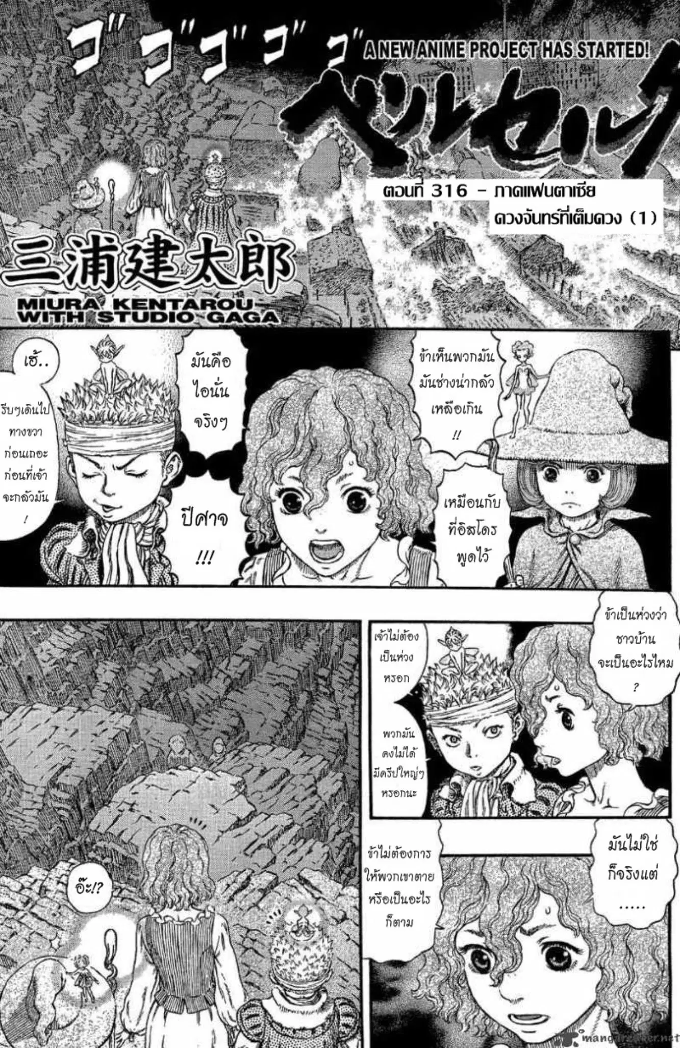 Berserk ตอนที่ 316 หน้า 1