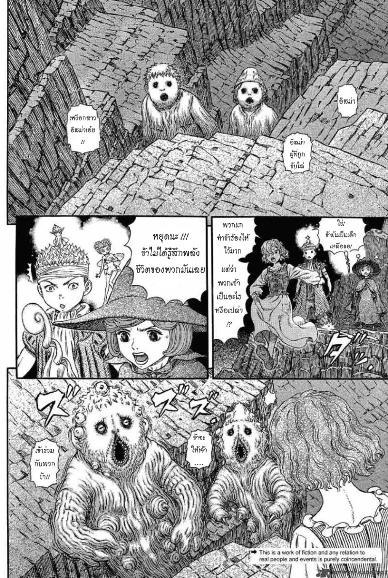 Berserk ตอนที่ 316 หน้า 2