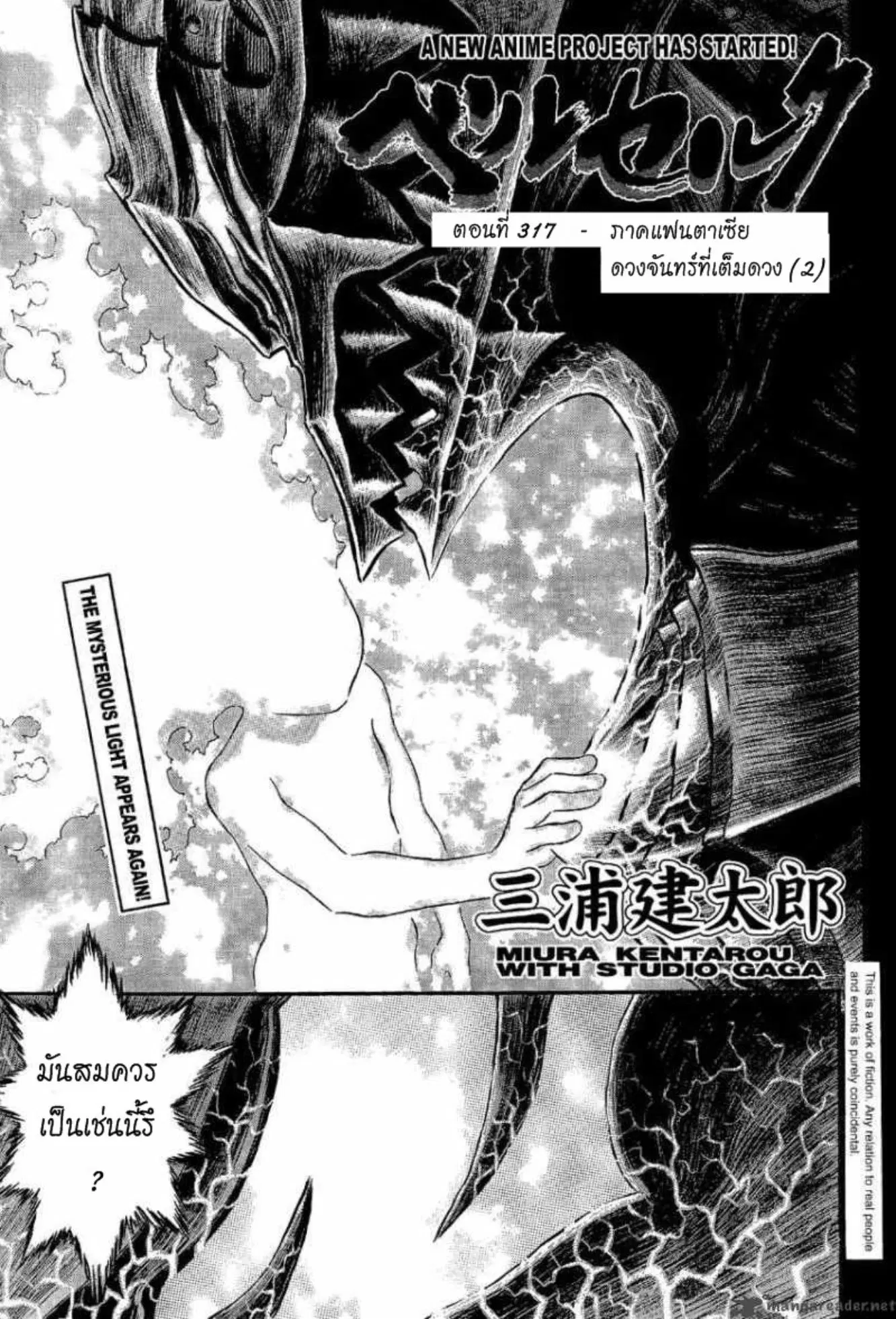 Berserk ตอนที่ 317 หน้า 1