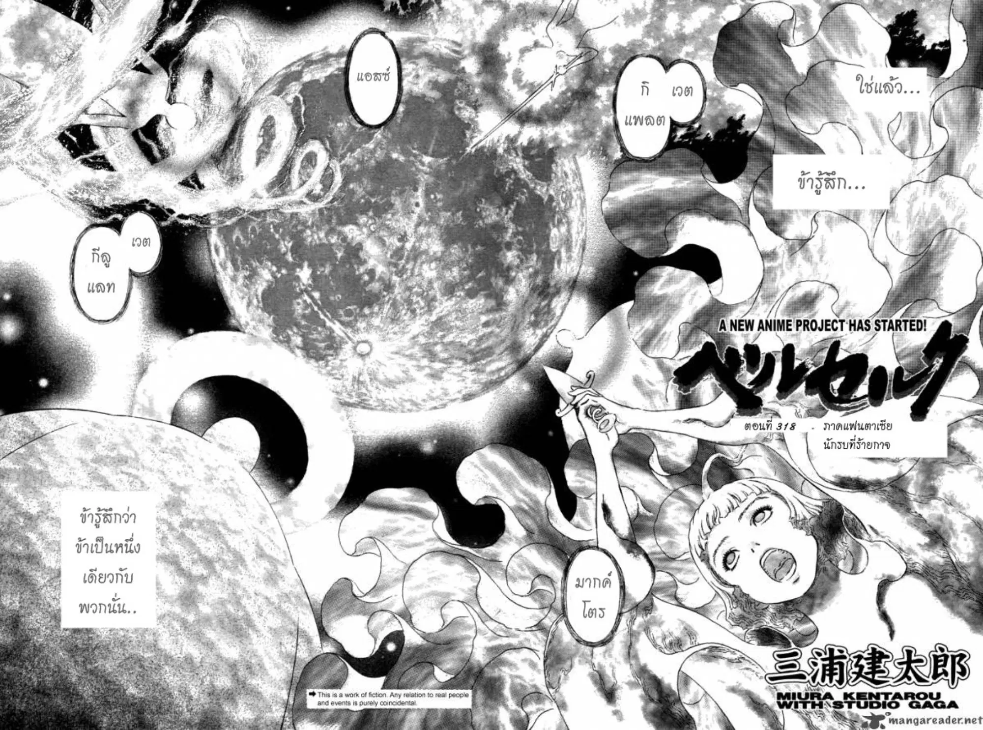 Berserk ตอนที่ 318 หน้า 1