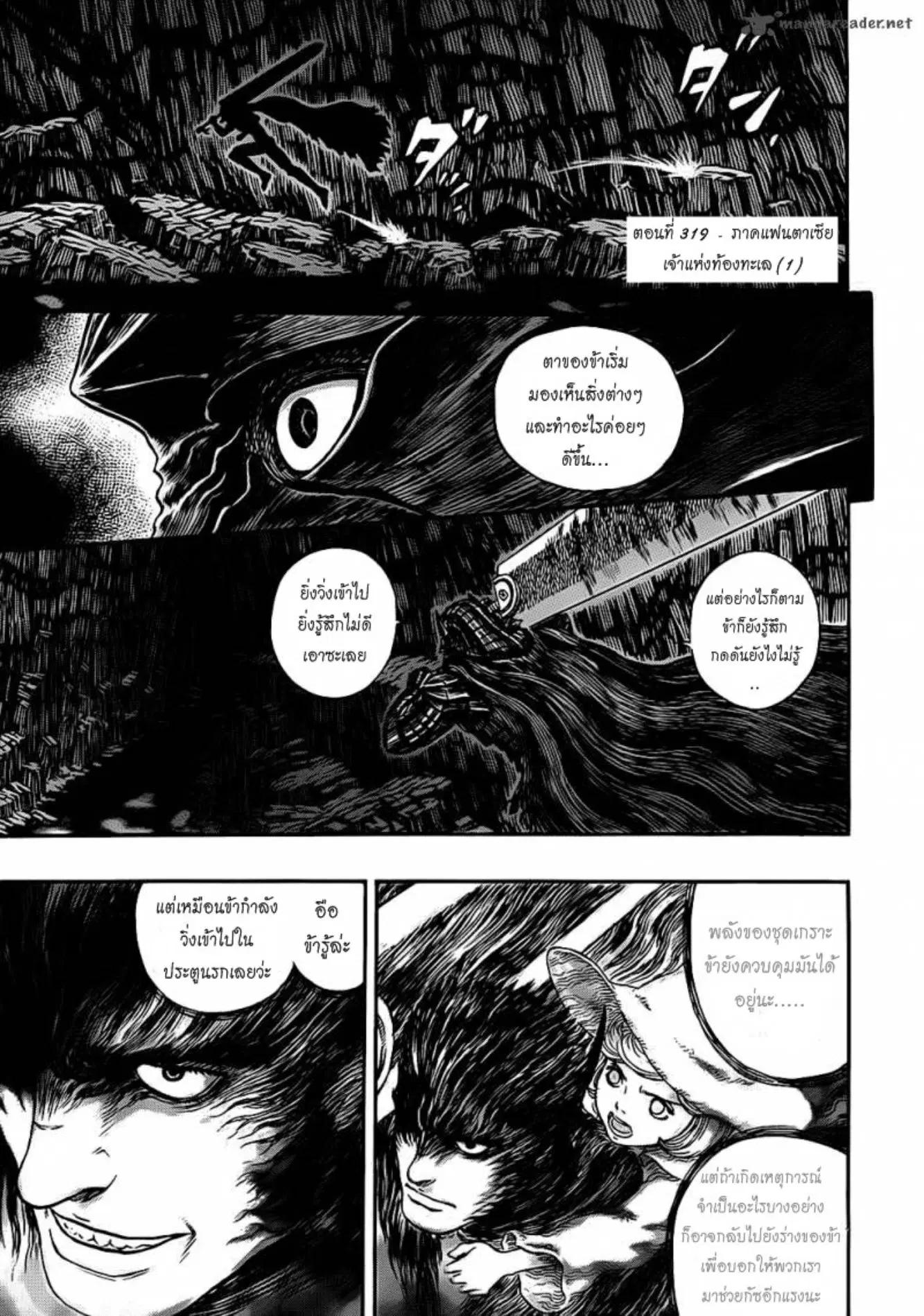 Berserk ตอนที่ 319 หน้า 1