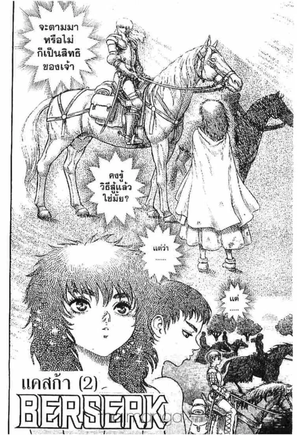 Berserk ตอนที่ 32 หน้า 1