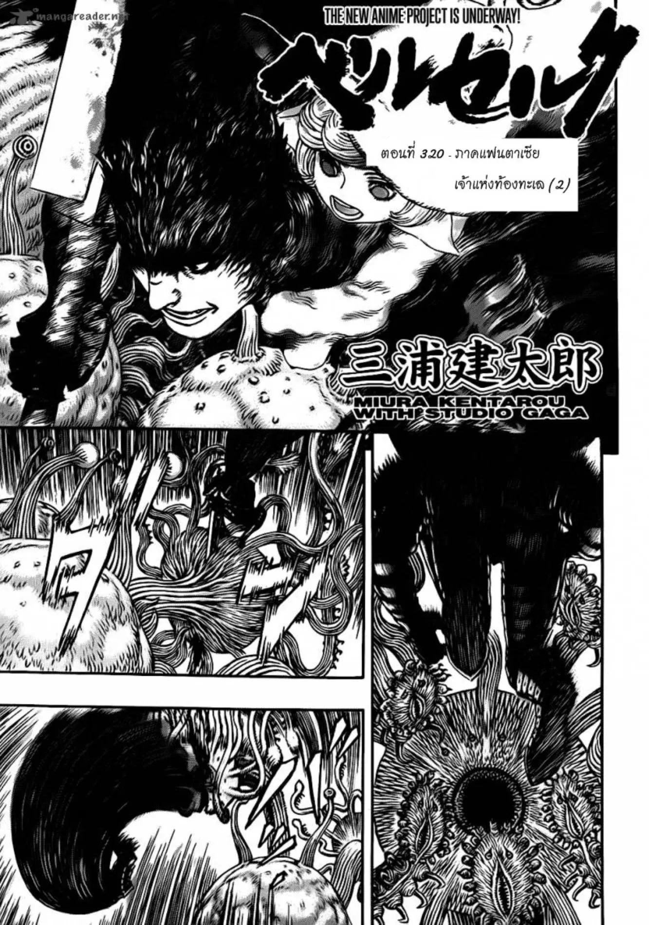 Berserk ตอนที่ 320 หน้า 1