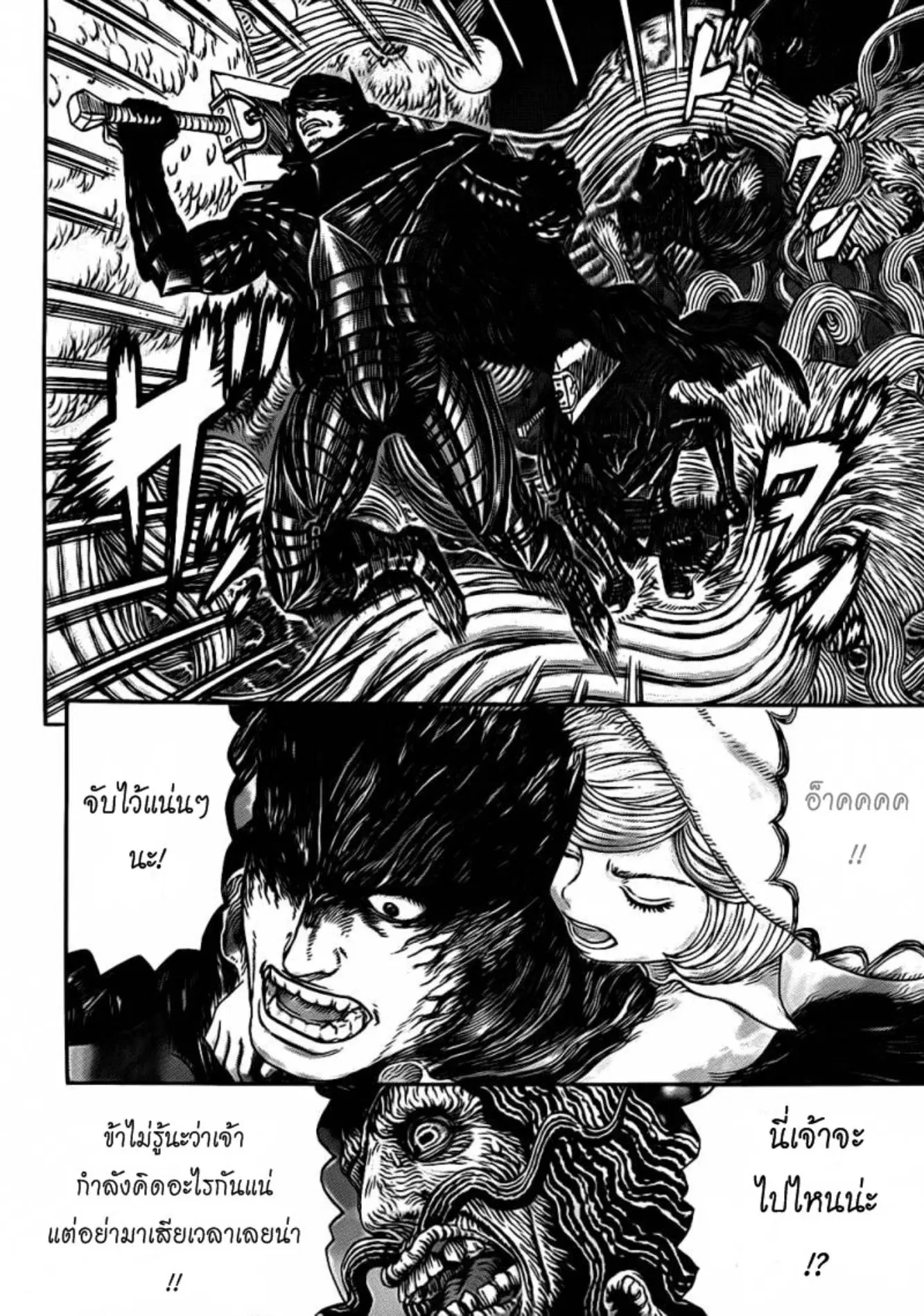 Berserk ตอนที่ 320 หน้า 2