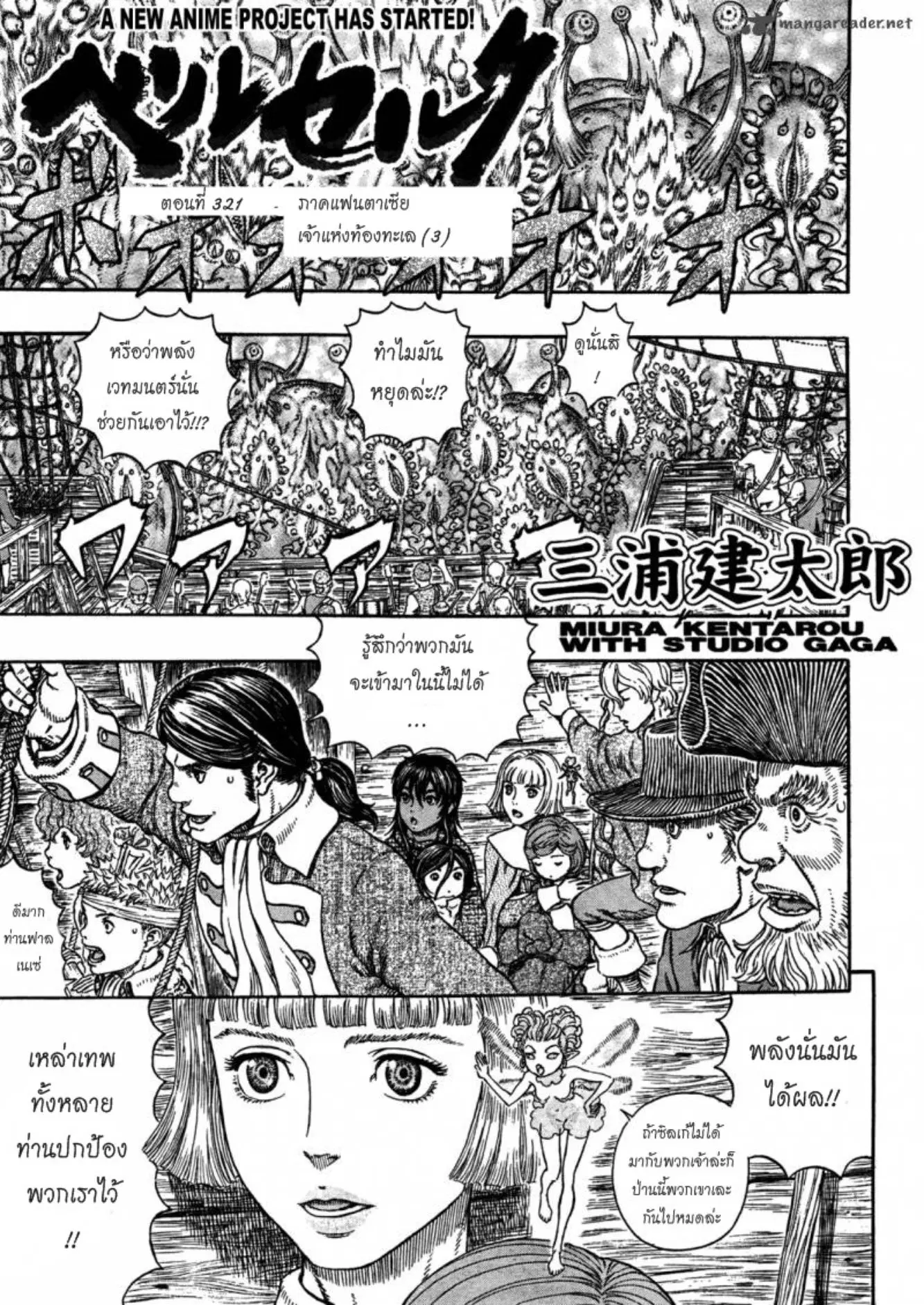 Berserk ตอนที่ 321 หน้า 1