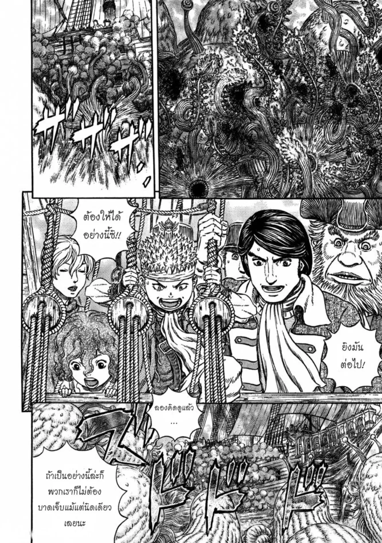 Berserk ตอนที่ 321 หน้า 3