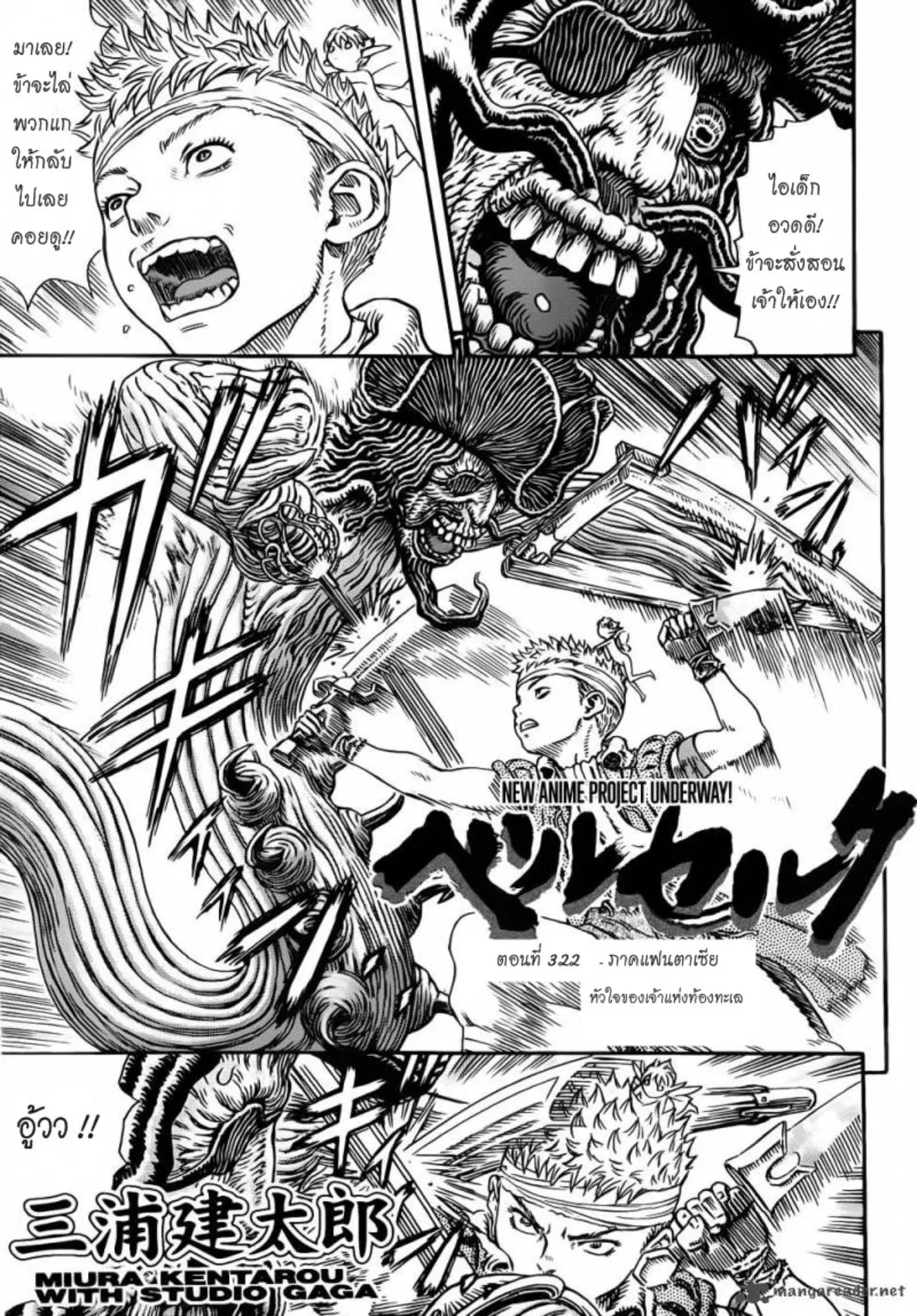 Berserk ตอนที่ 322 หน้า 1