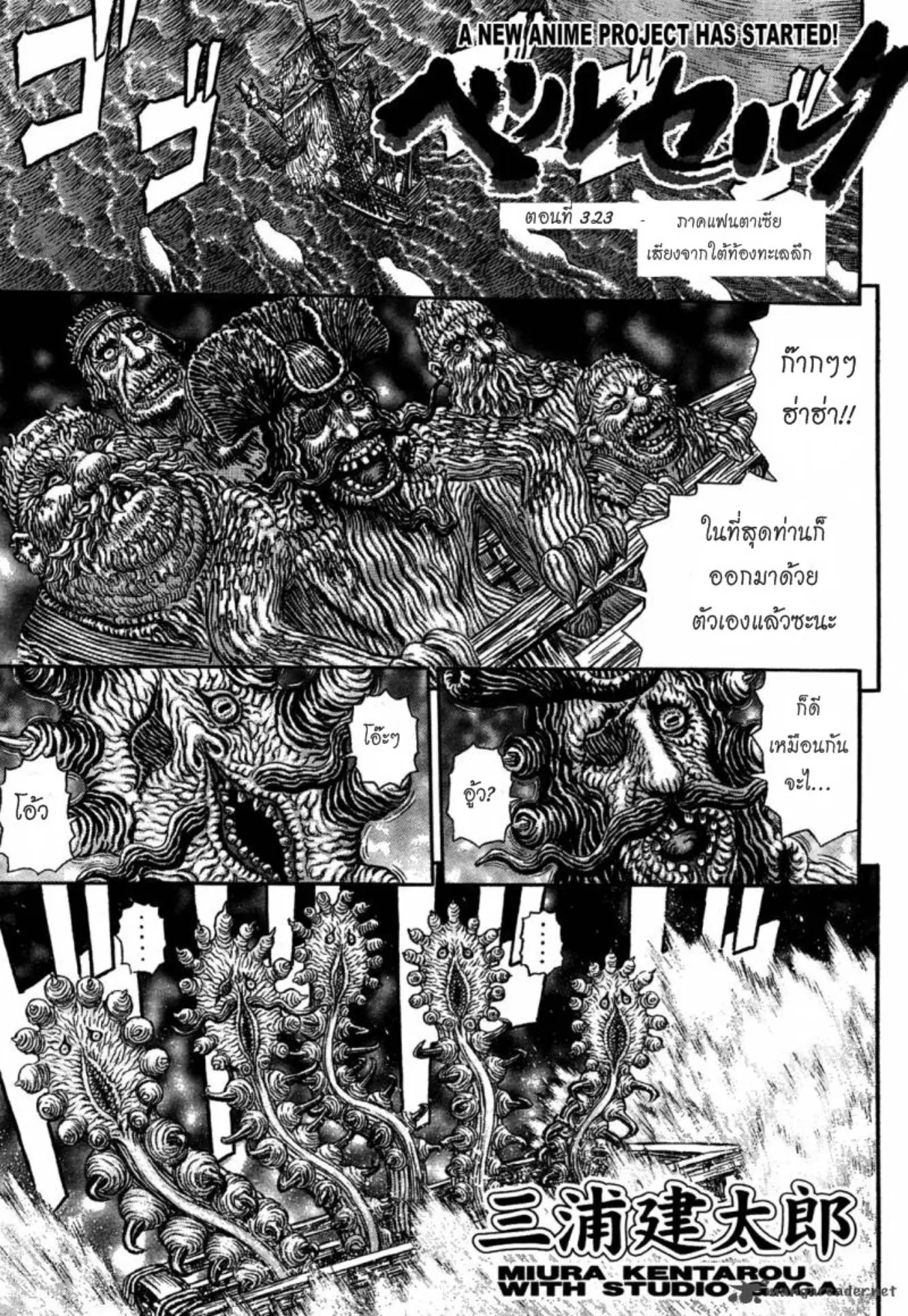 Berserk ตอนที่ 323 หน้า 1