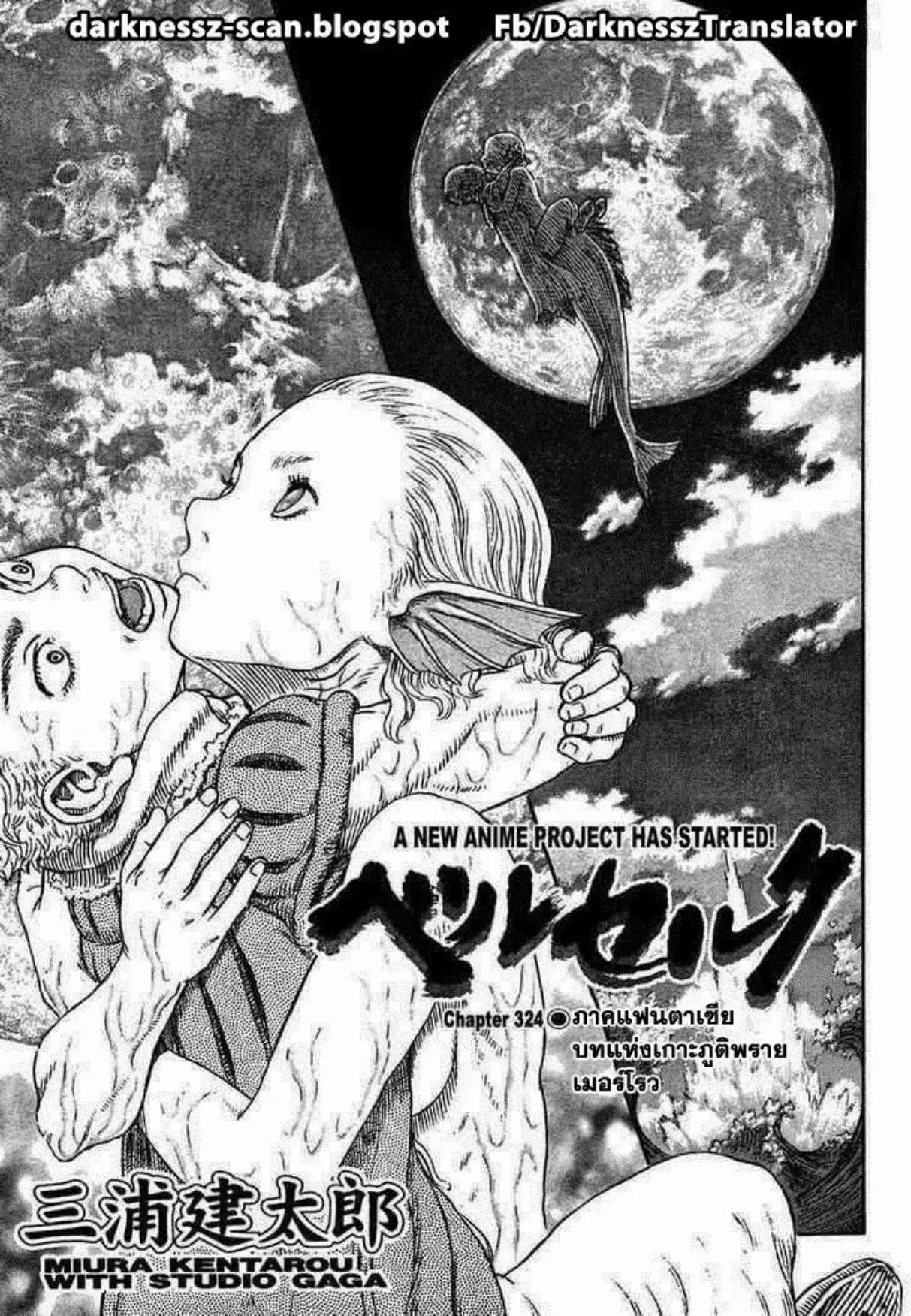 Berserk ตอนที่ 324 หน้า 1