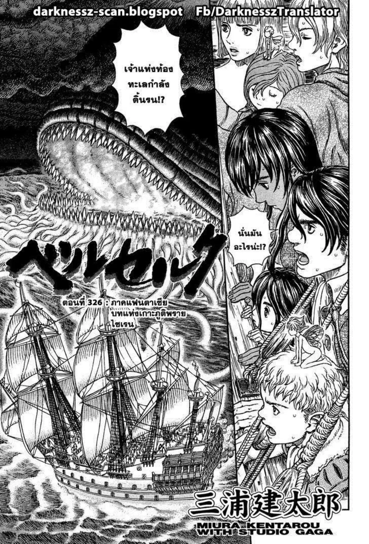 Berserk ตอนที่ 326 หน้า 2