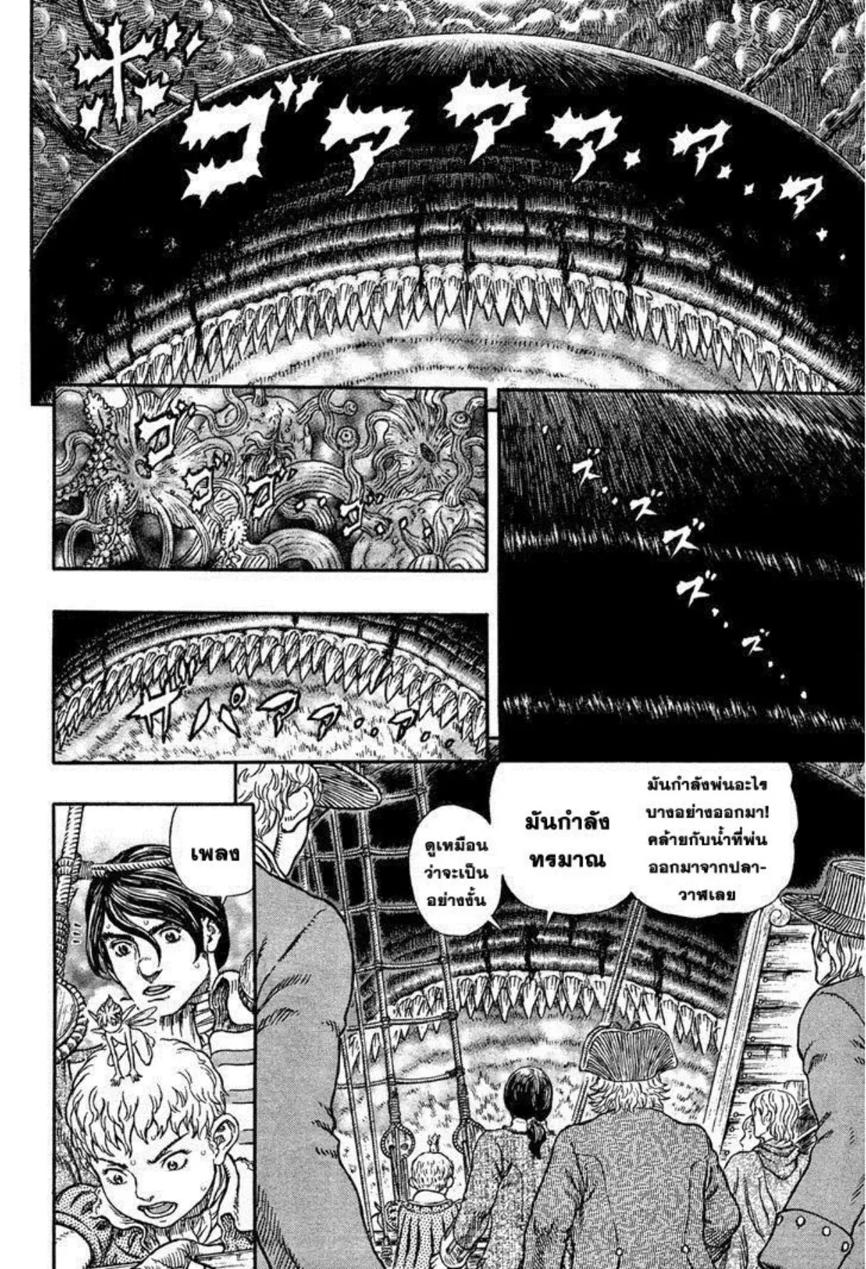 Berserk ตอนที่ 326 หน้า 3