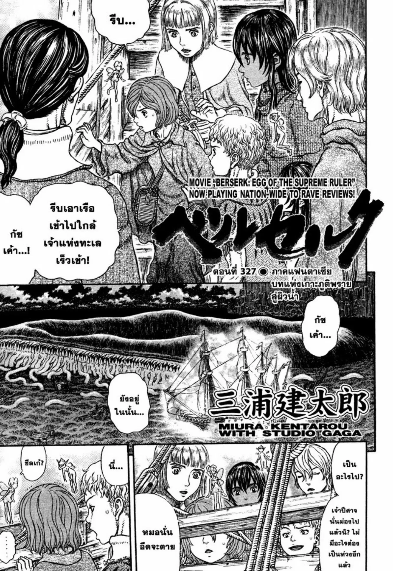 Berserk ตอนที่ 327 หน้า 1