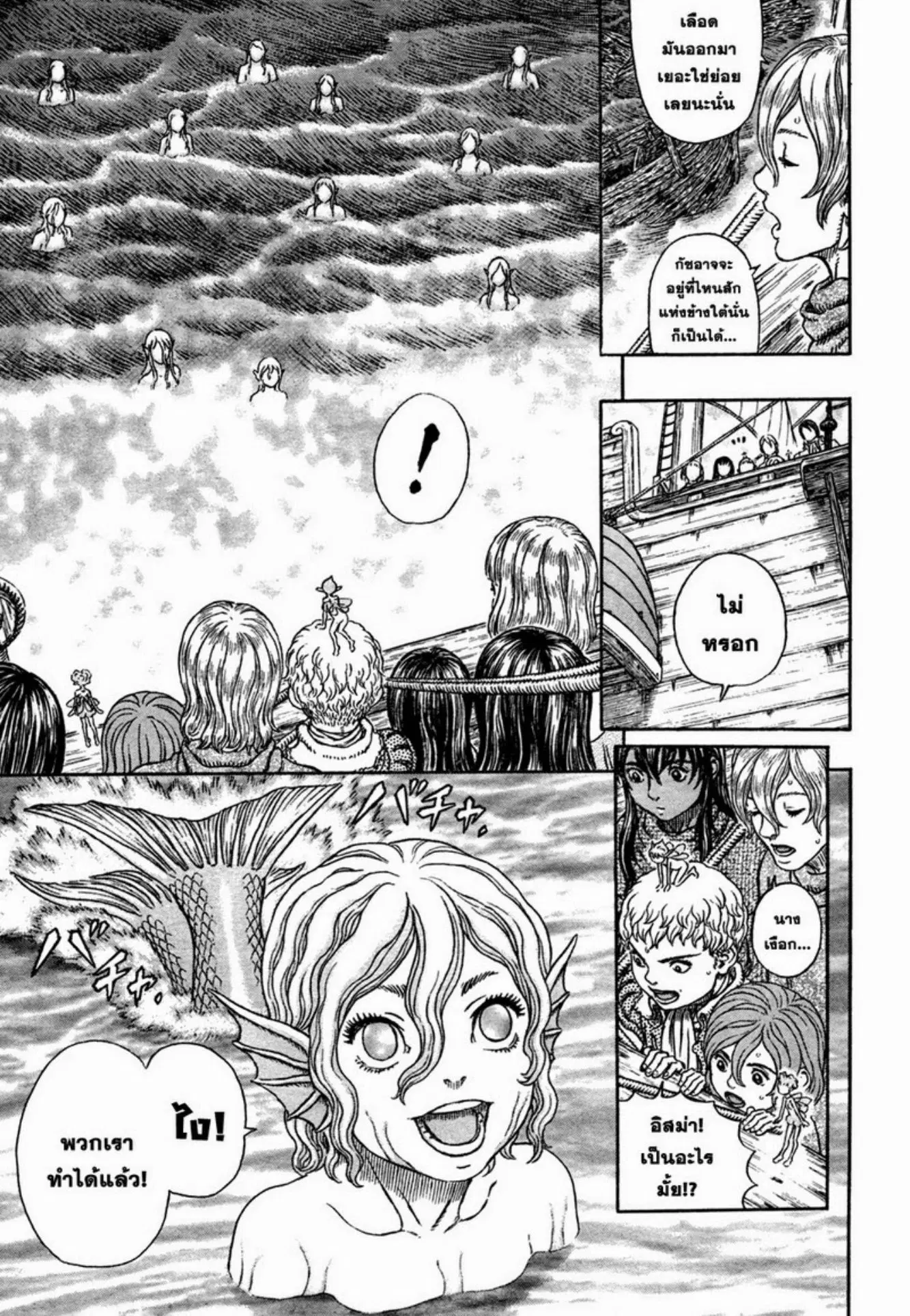 Berserk ตอนที่ 327 หน้า 3