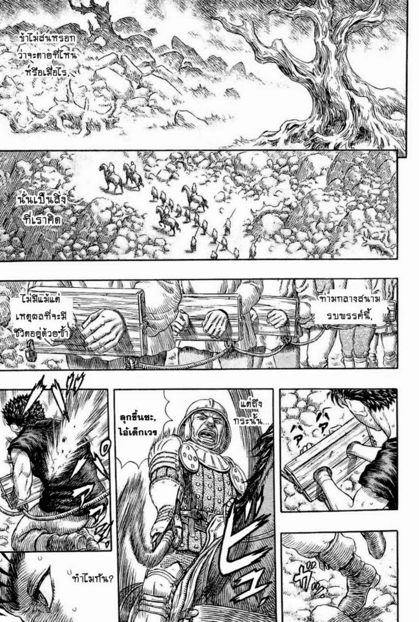 Berserk ตอนที่ 328 หน้า 2