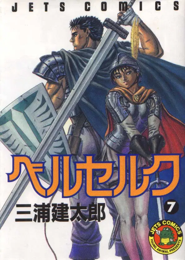 Berserk ตอนที่ 33 หน้า 1