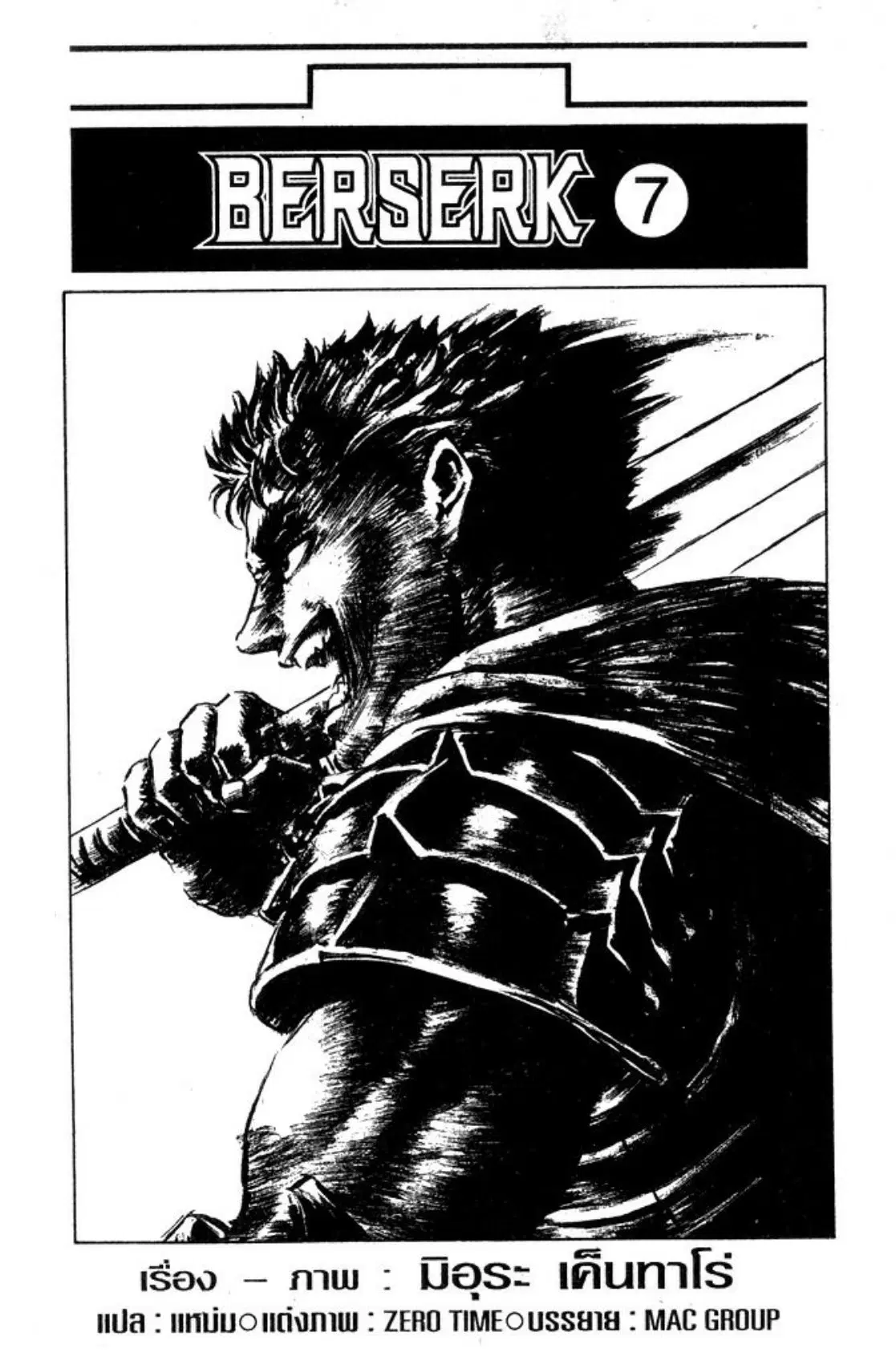 Berserk ตอนที่ 33 หน้า 2