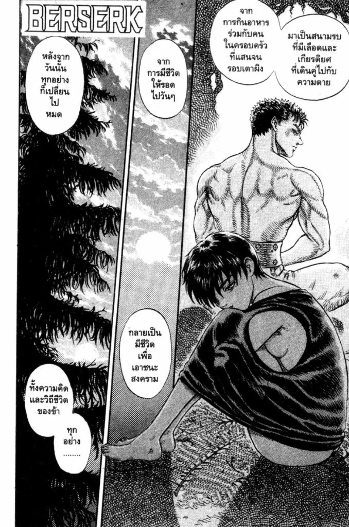 Berserk ตอนที่ 33 หน้า 3
