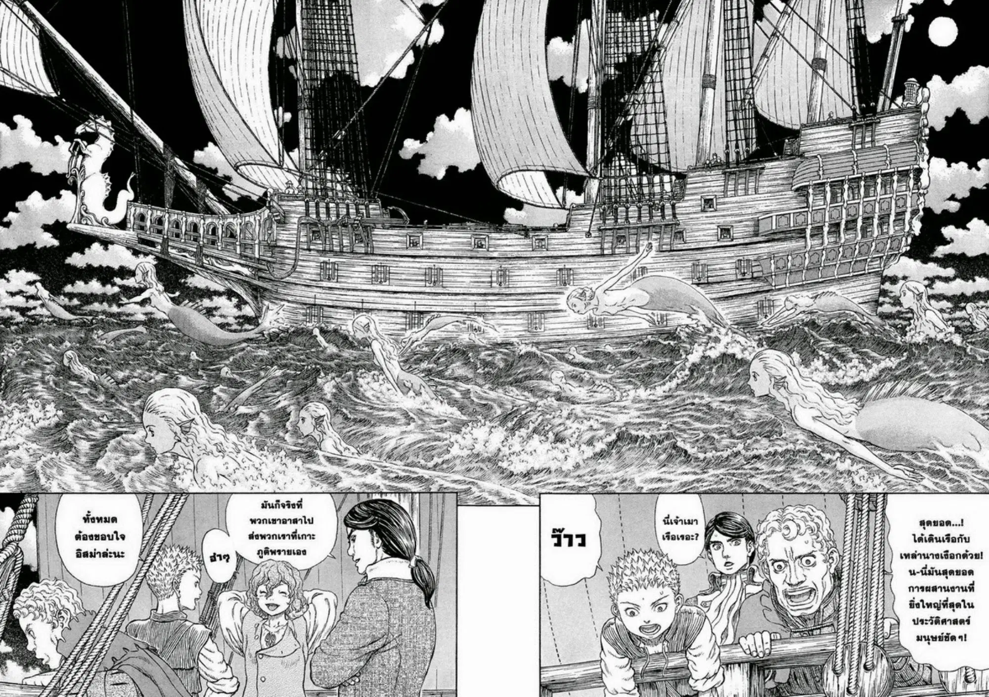 Berserk ตอนที่ 331 หน้า 2
