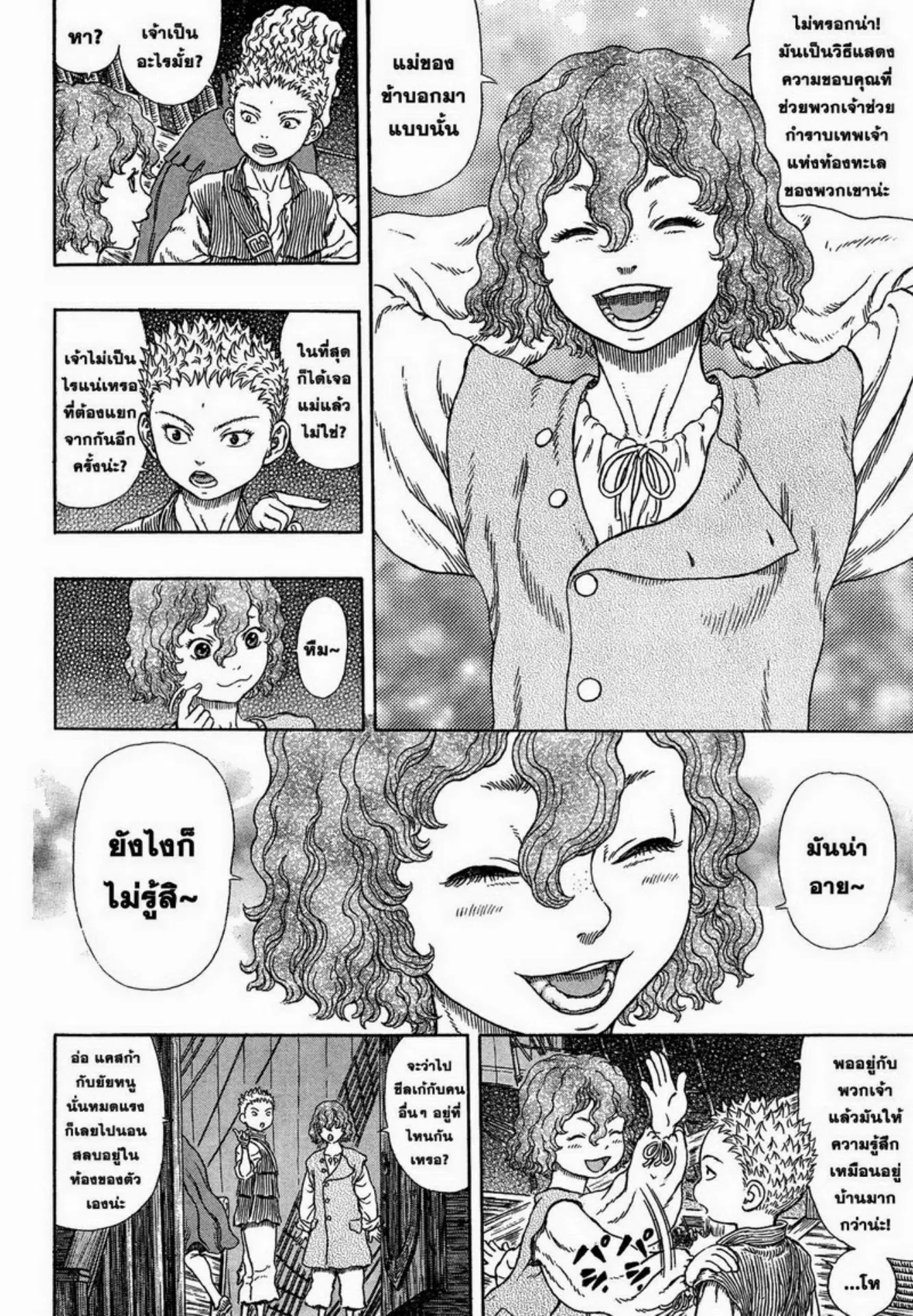 Berserk ตอนที่ 331 หน้า 3