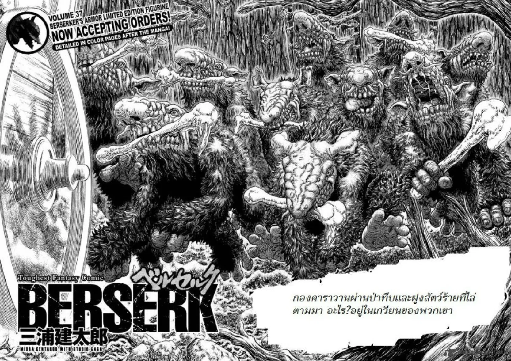 Berserk ตอนที่ 332 หน้า 1