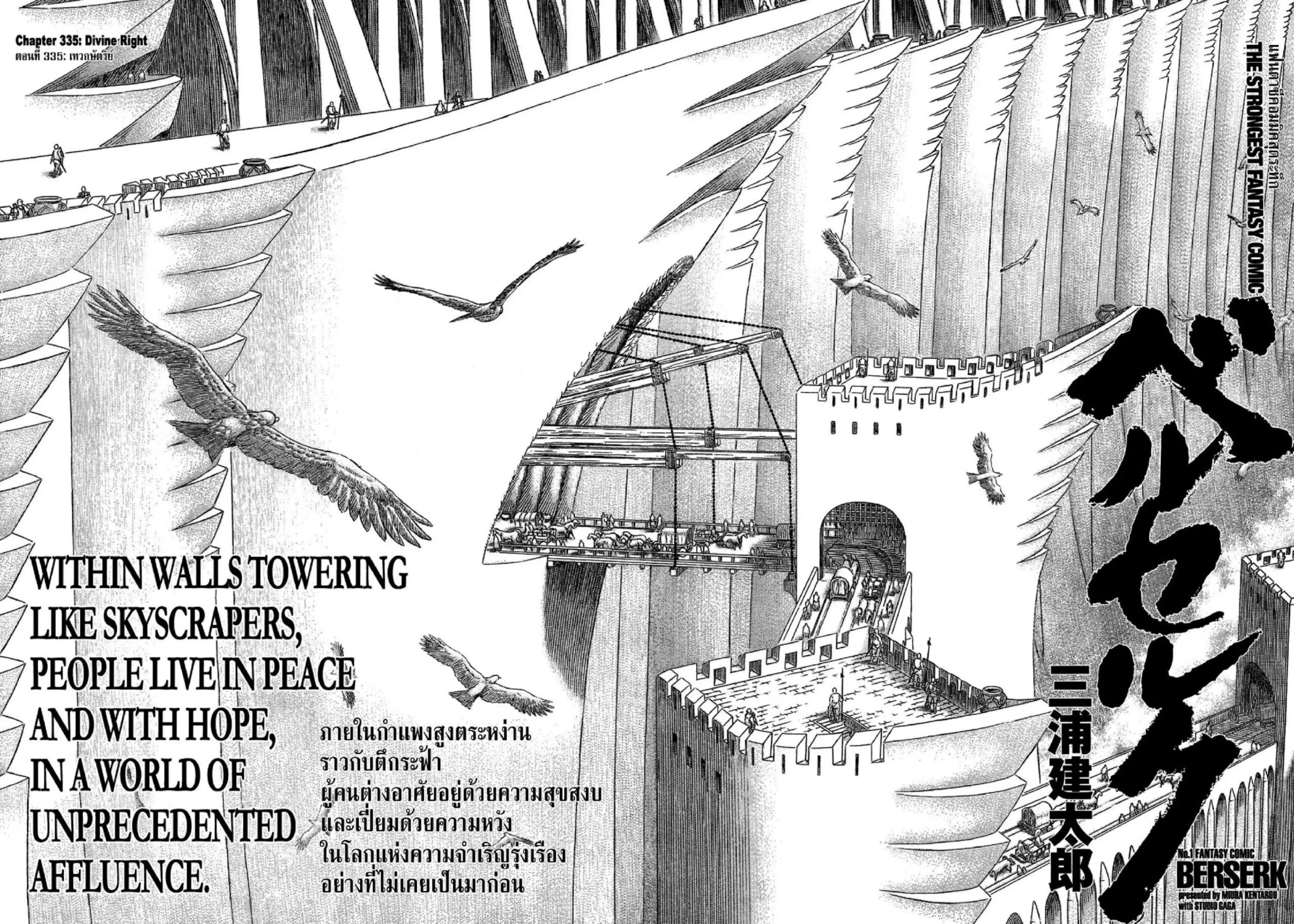 Berserk ตอนที่ 335 หน้า 1