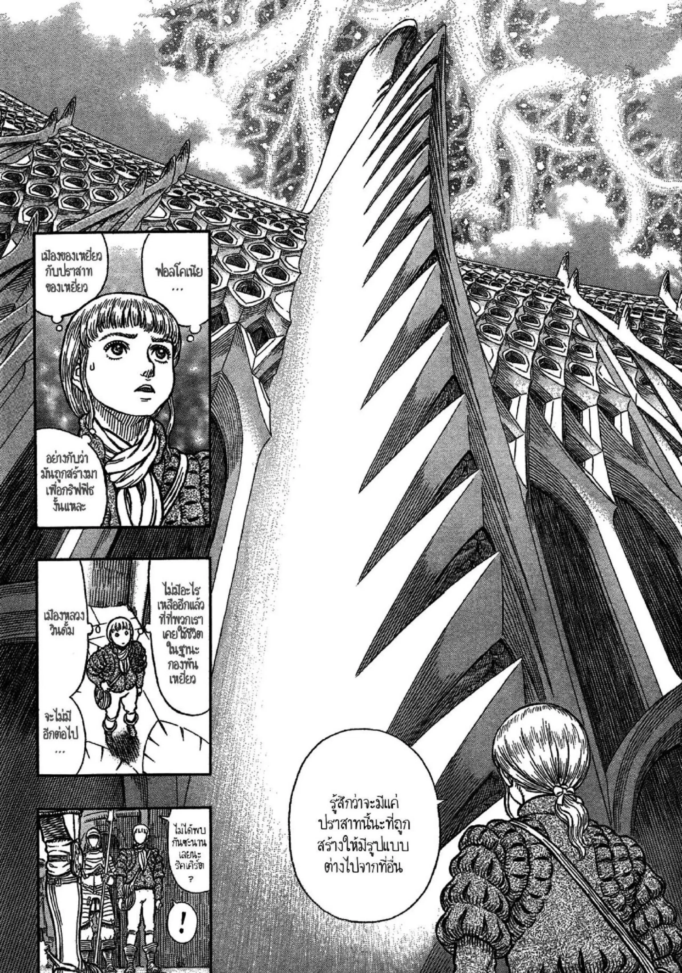 Berserk ตอนที่ 335 หน้า 3