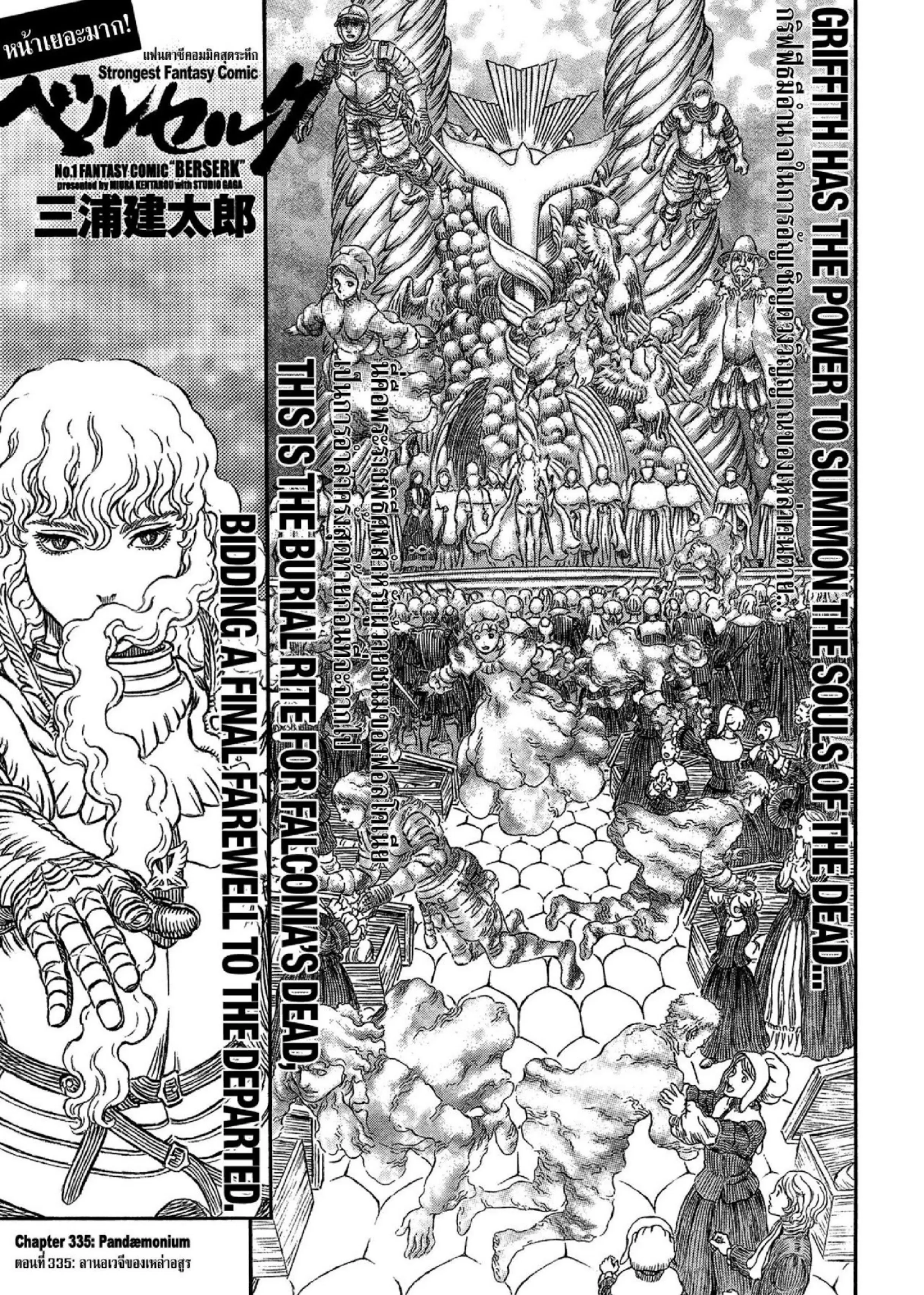 Berserk ตอนที่ 336 หน้า 1