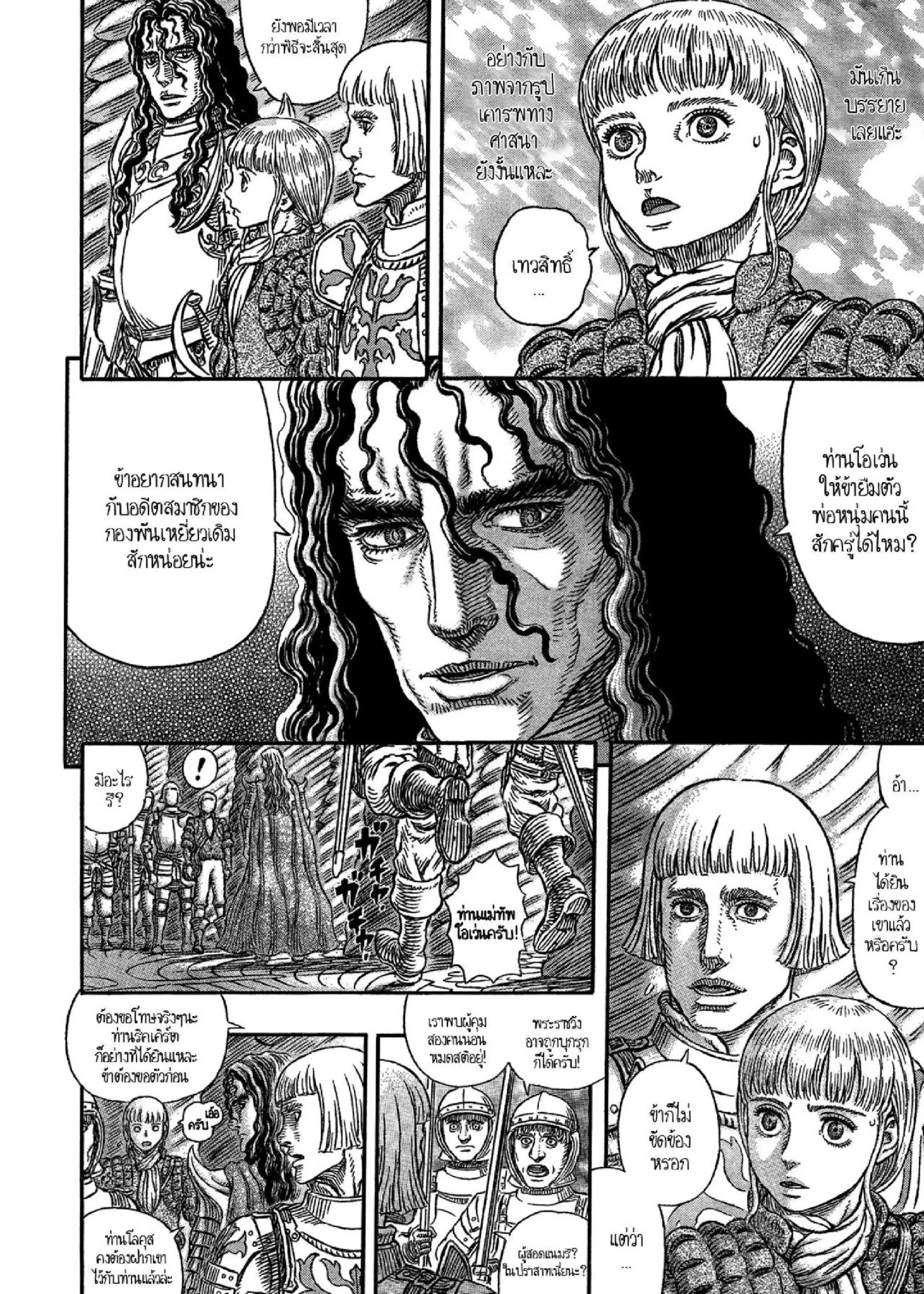 Berserk ตอนที่ 336 หน้า 2