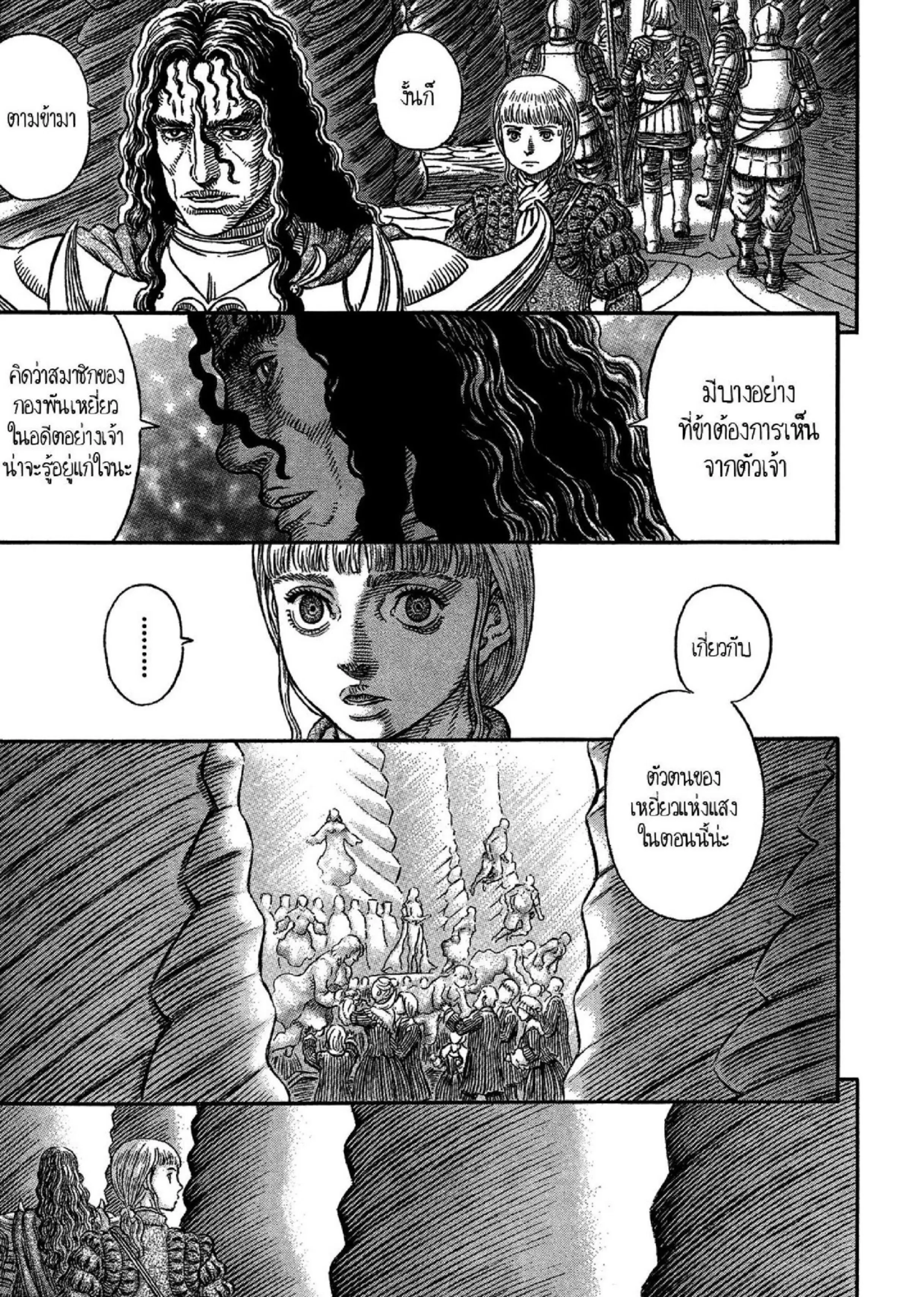 Berserk ตอนที่ 336 หน้า 3