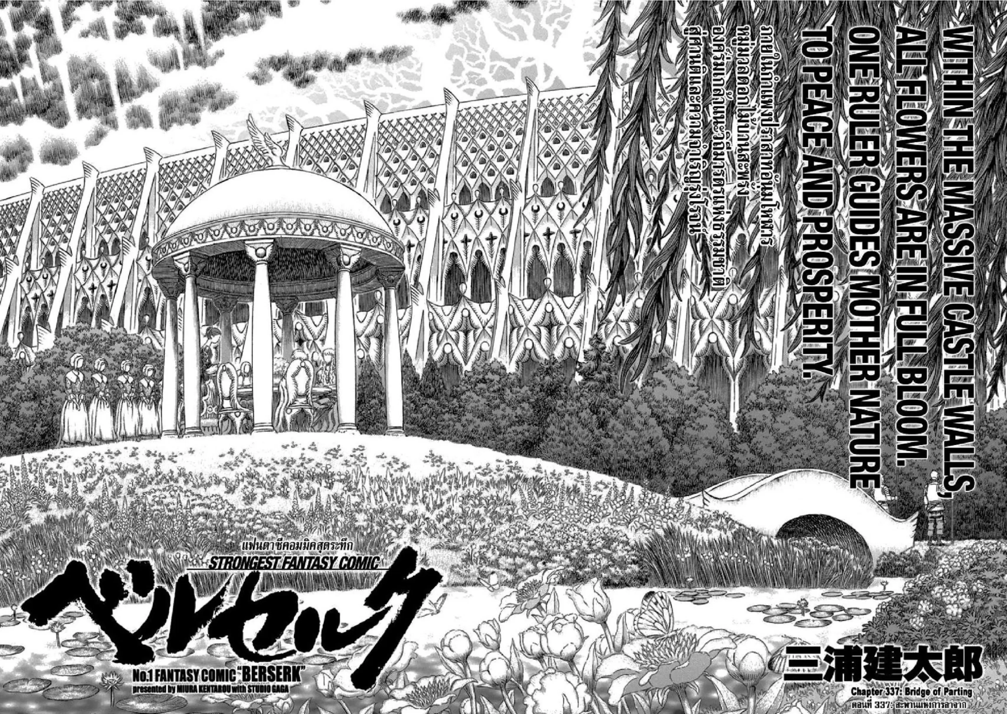 Berserk ตอนที่ 337 หน้า 1