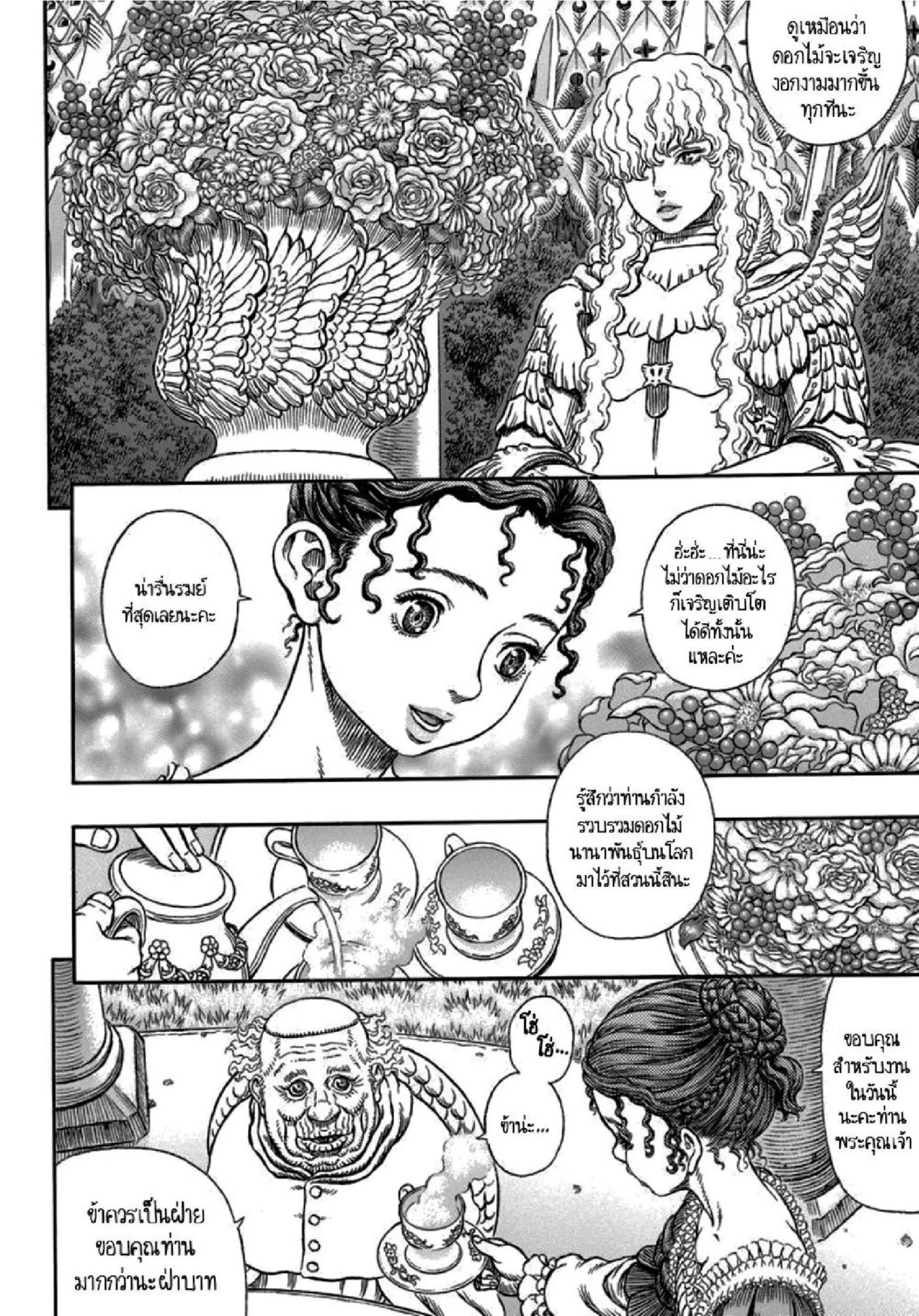 Berserk ตอนที่ 337 หน้า 2