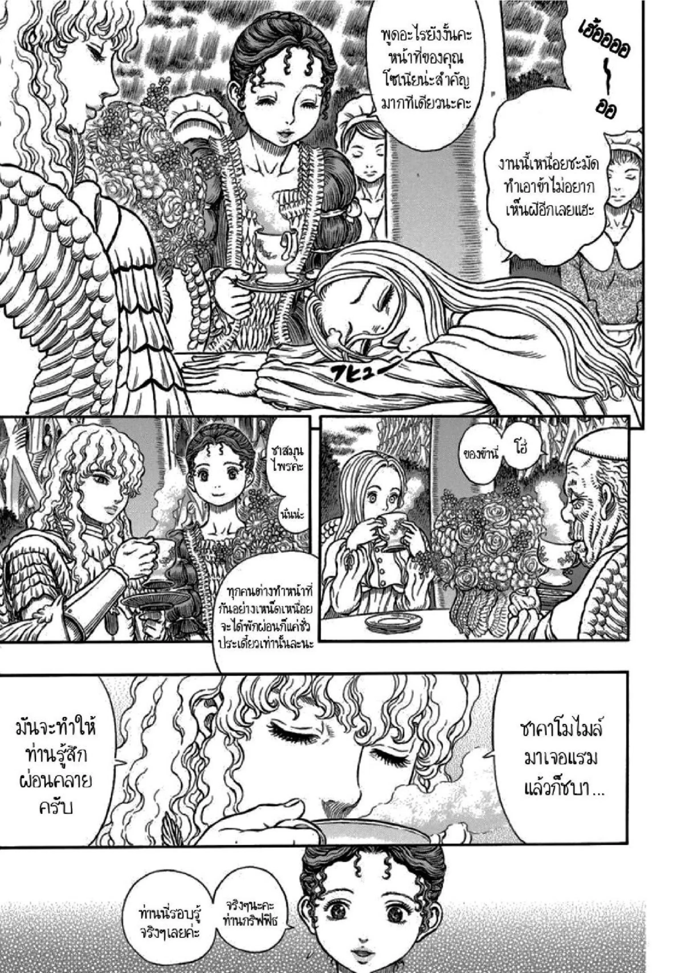 Berserk ตอนที่ 337 หน้า 3
