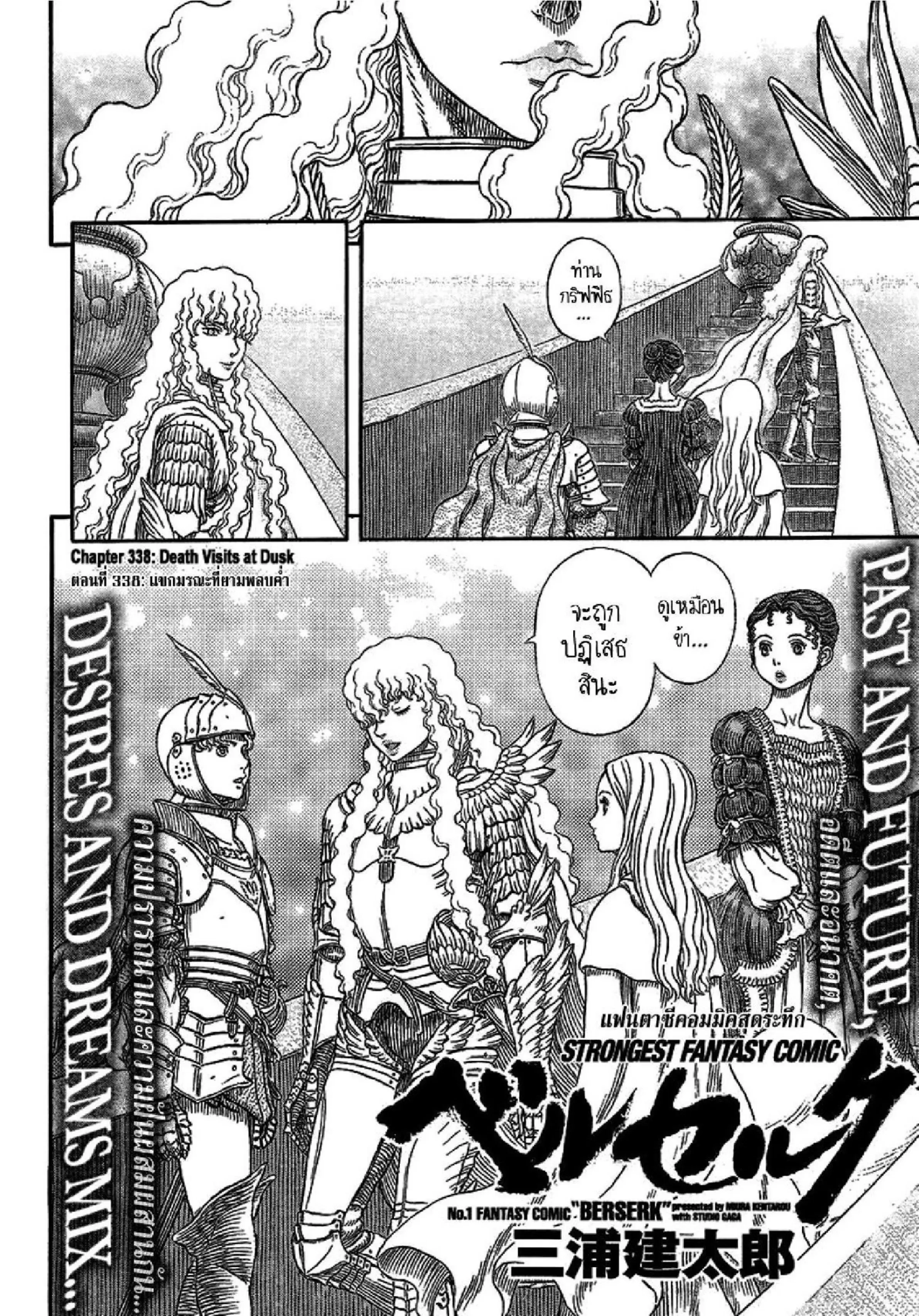 Berserk ตอนที่ 338 หน้า 1