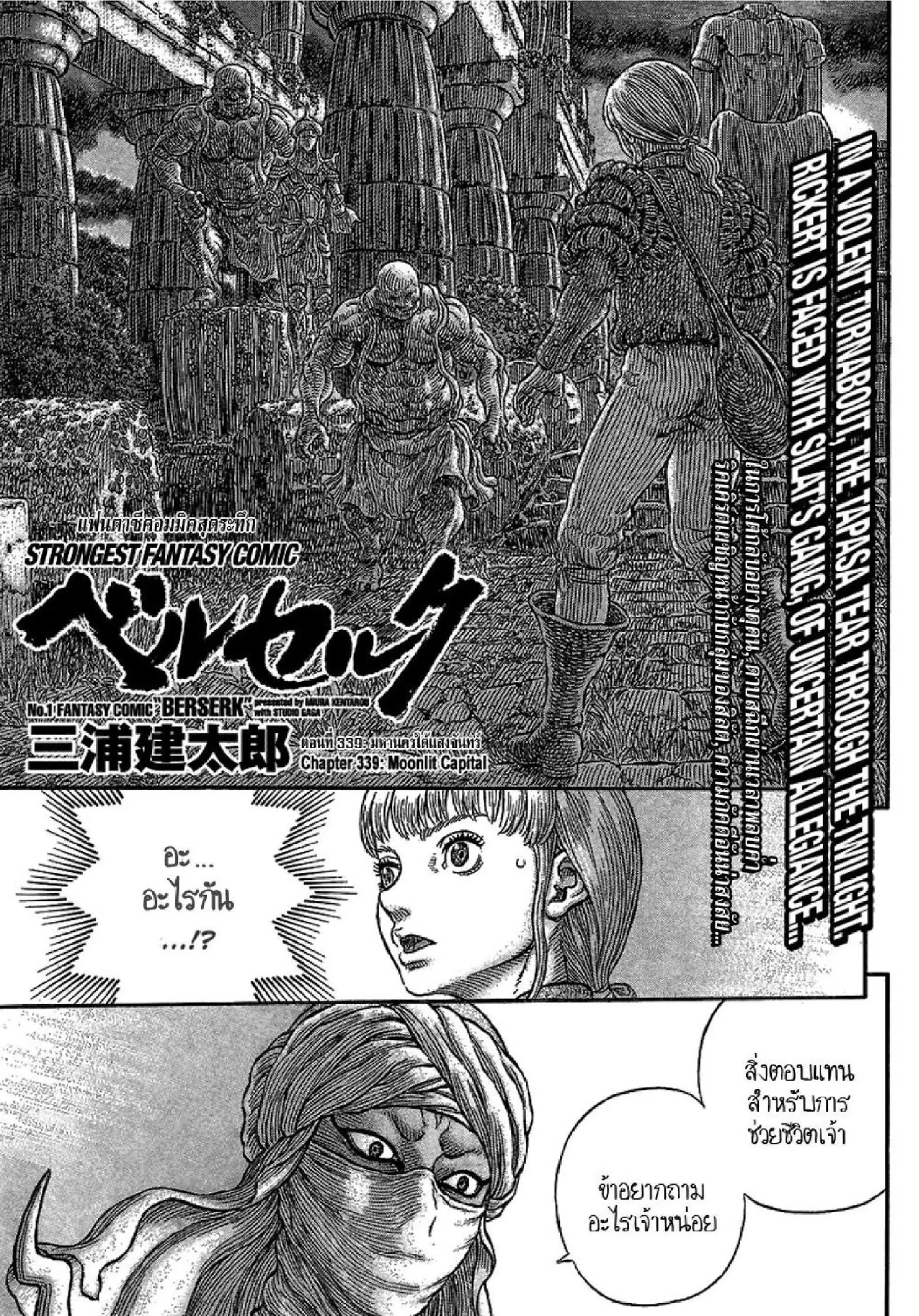 Berserk ตอนที่ 339 หน้า 1