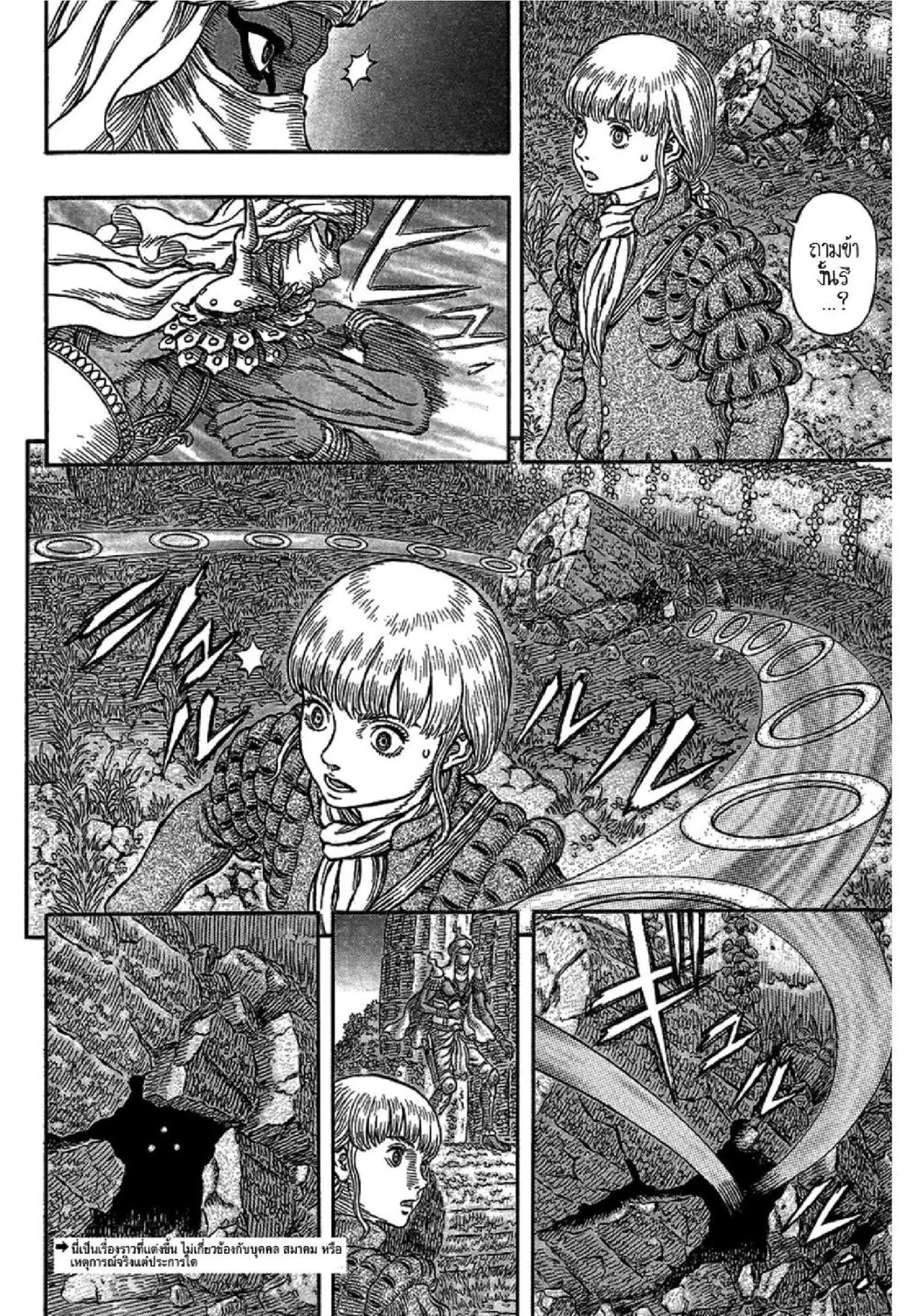 Berserk ตอนที่ 339 หน้า 2