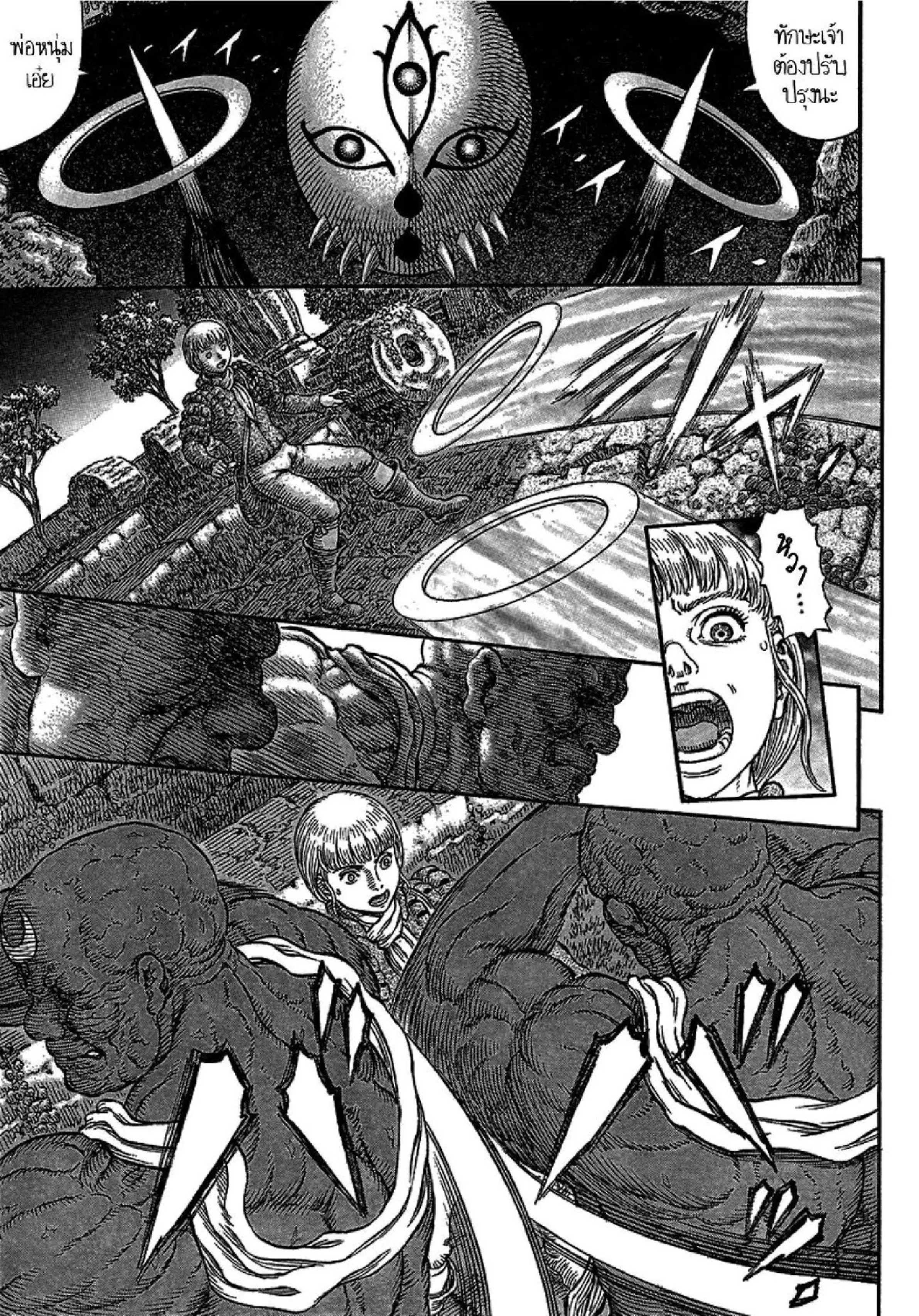 Berserk ตอนที่ 339 หน้า 3