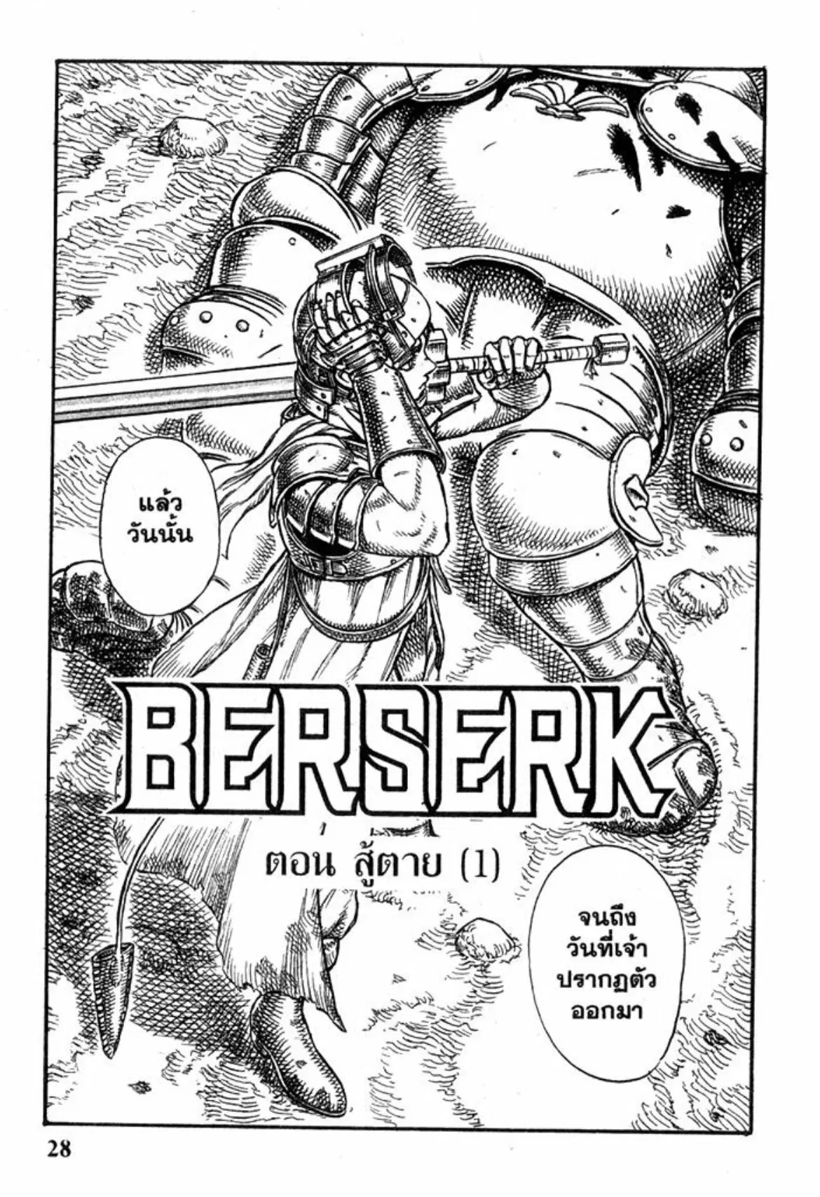 Berserk ตอนที่ 34 หน้า 1