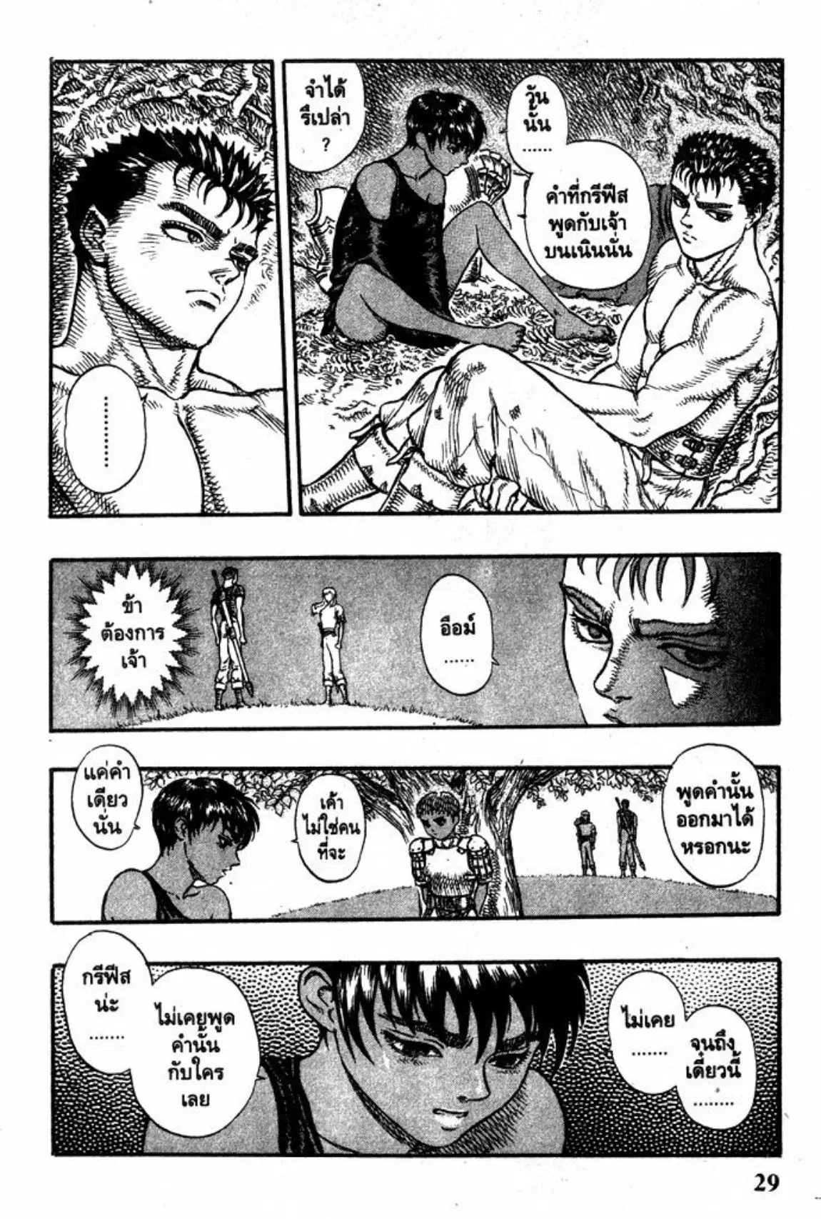 Berserk ตอนที่ 34 หน้า 2
