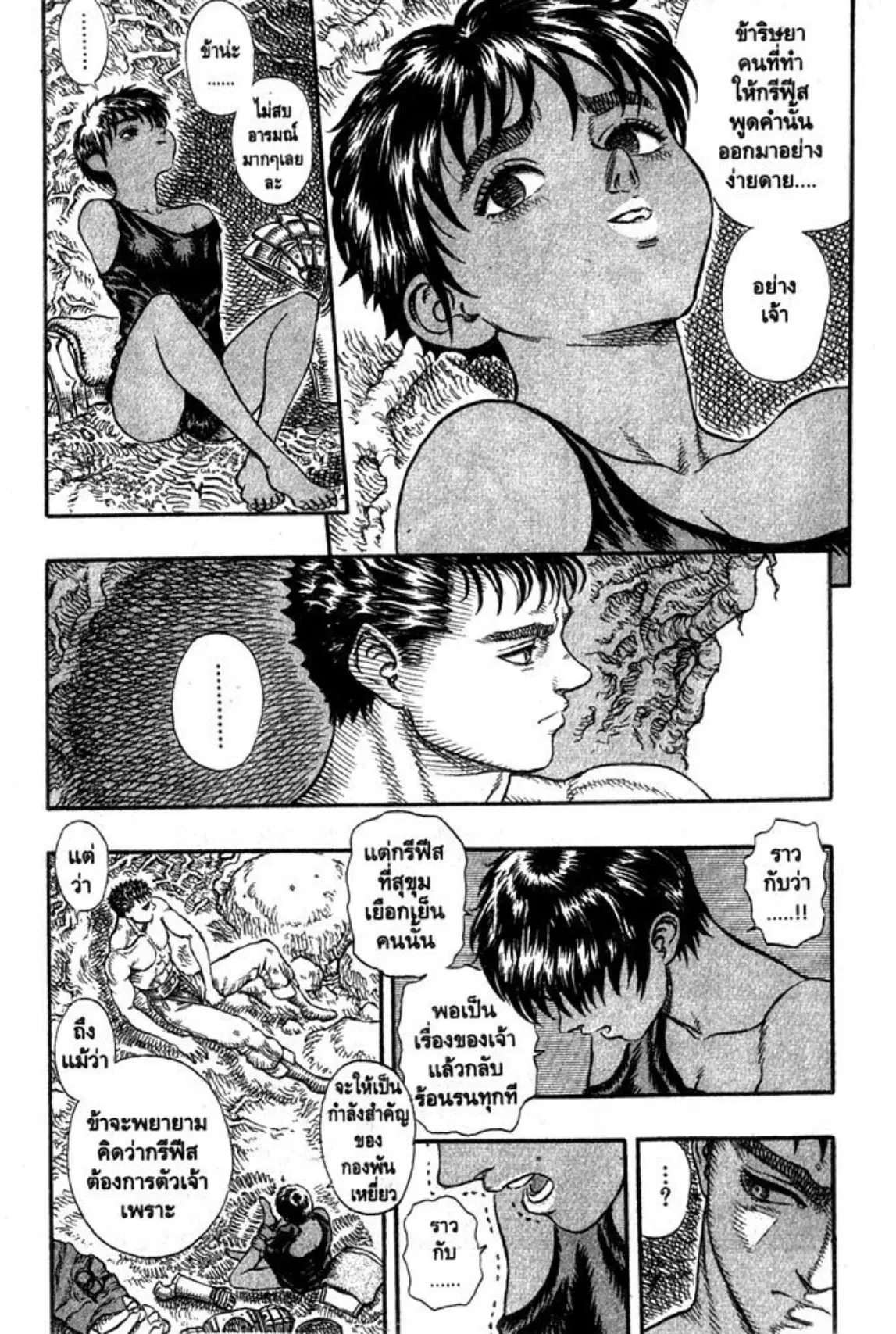 Berserk ตอนที่ 34 หน้า 3