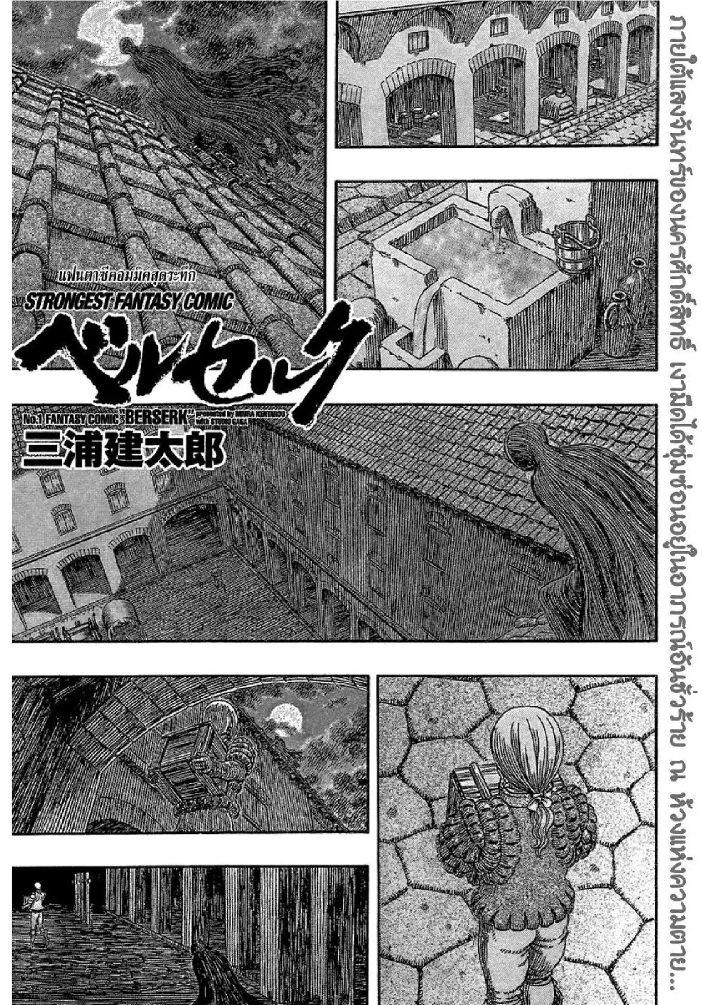 Berserk ตอนที่ 340 หน้า 2