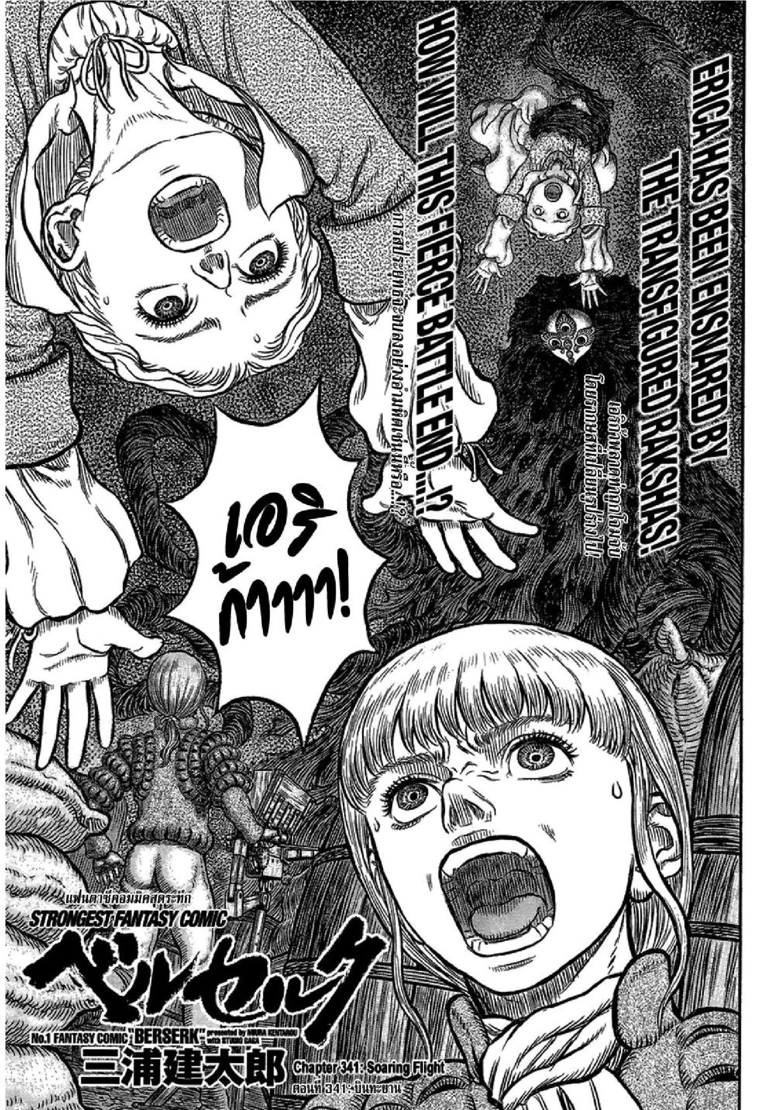 Berserk ตอนที่ 341 หน้า 1