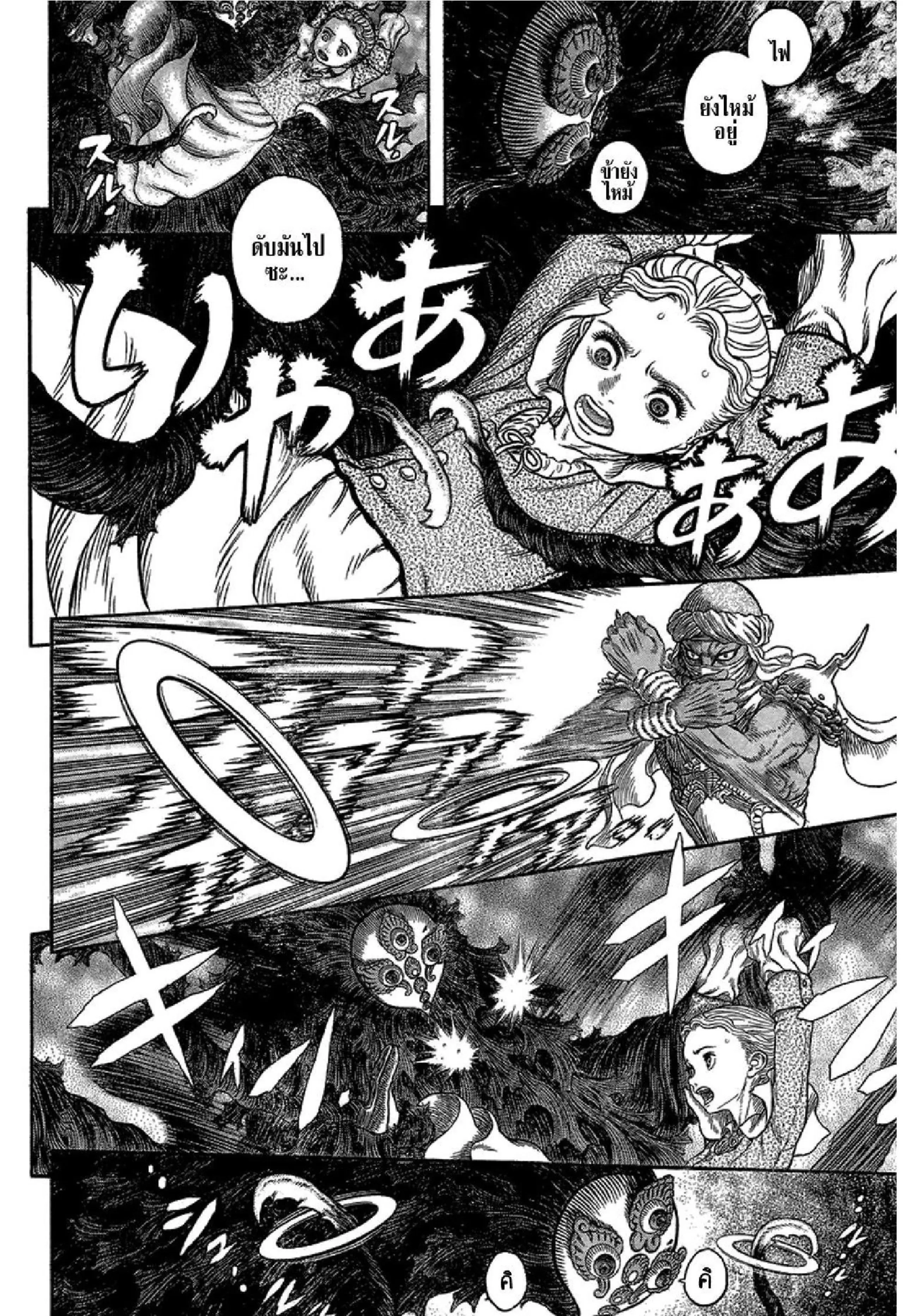Berserk ตอนที่ 341 หน้า 2