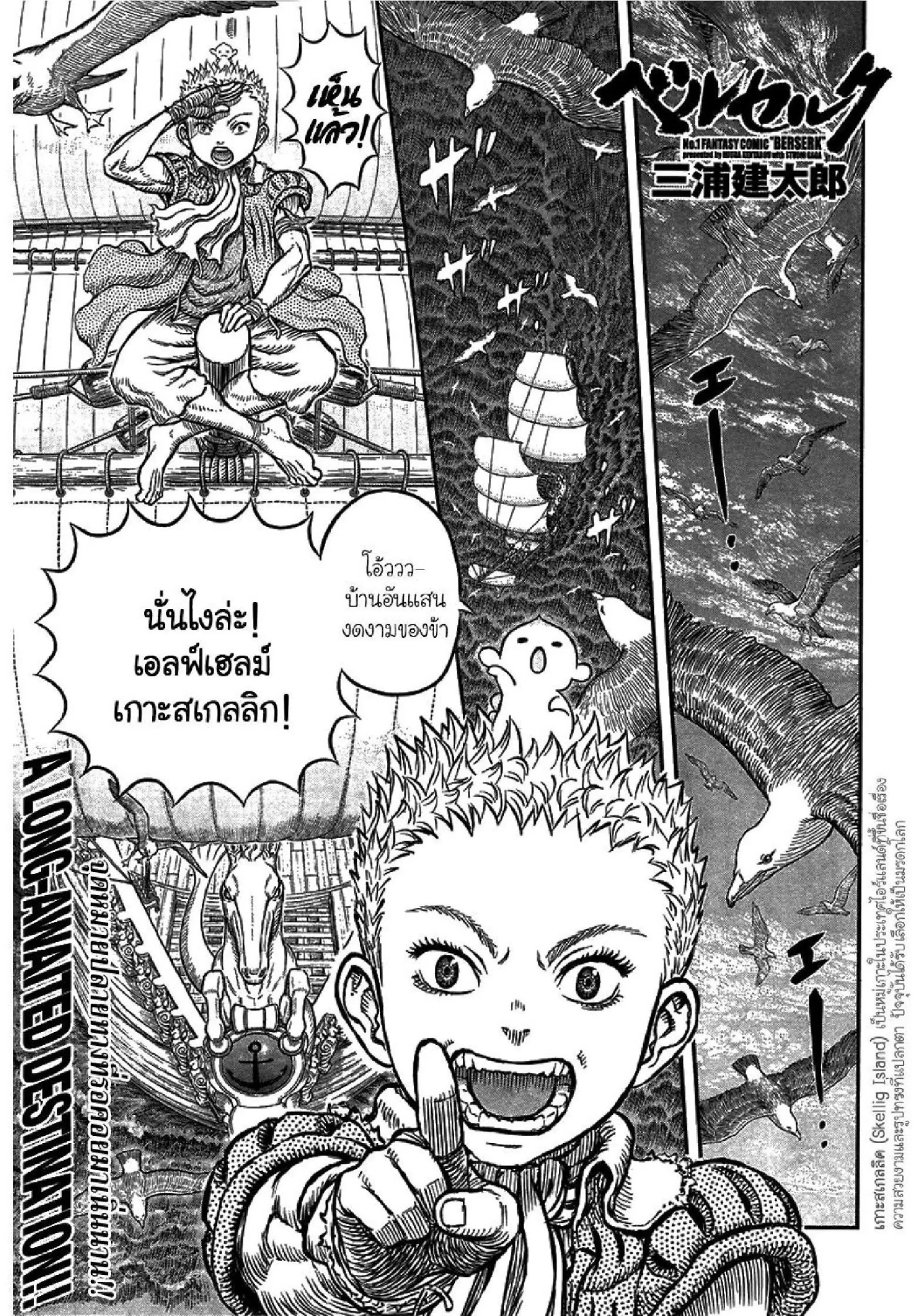 Berserk ตอนที่ 342 หน้า 1